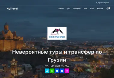 Скриншот visittogeorgia.ge