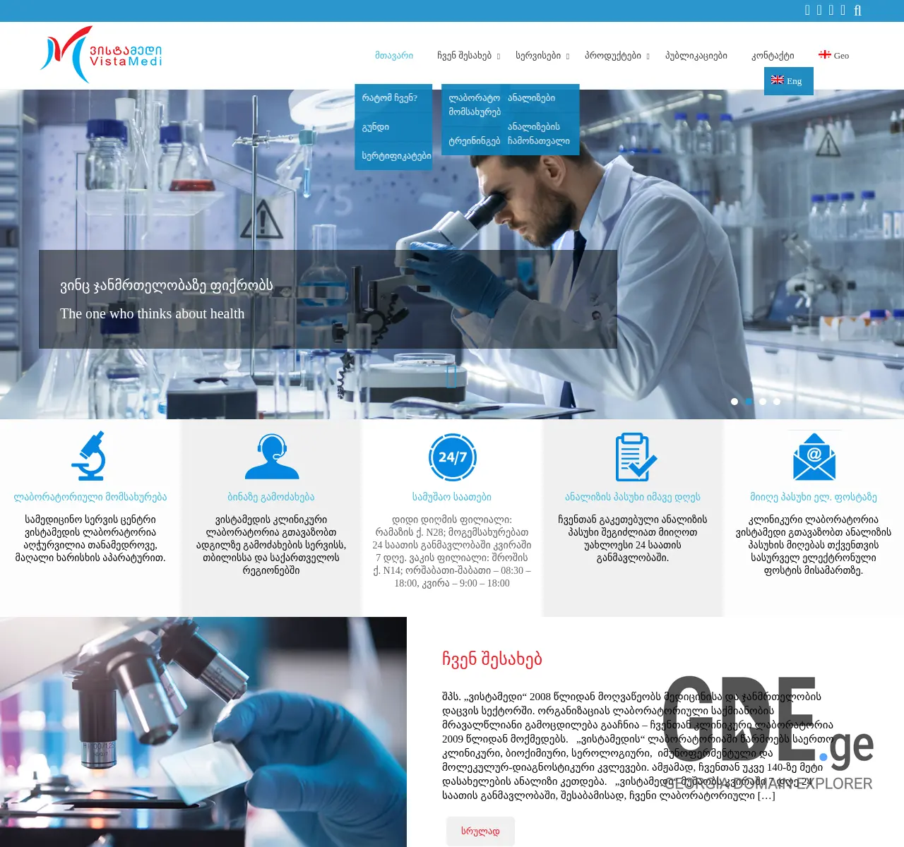 Screenshot of the site vistamedi.ge at 2025-11-25