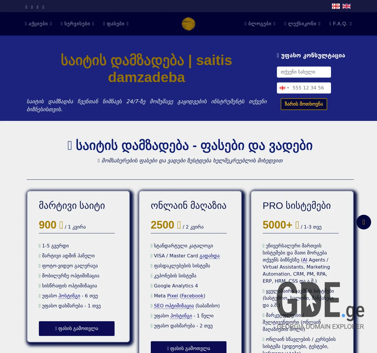 Screenshot of the site visual.ge at 2025-11-26