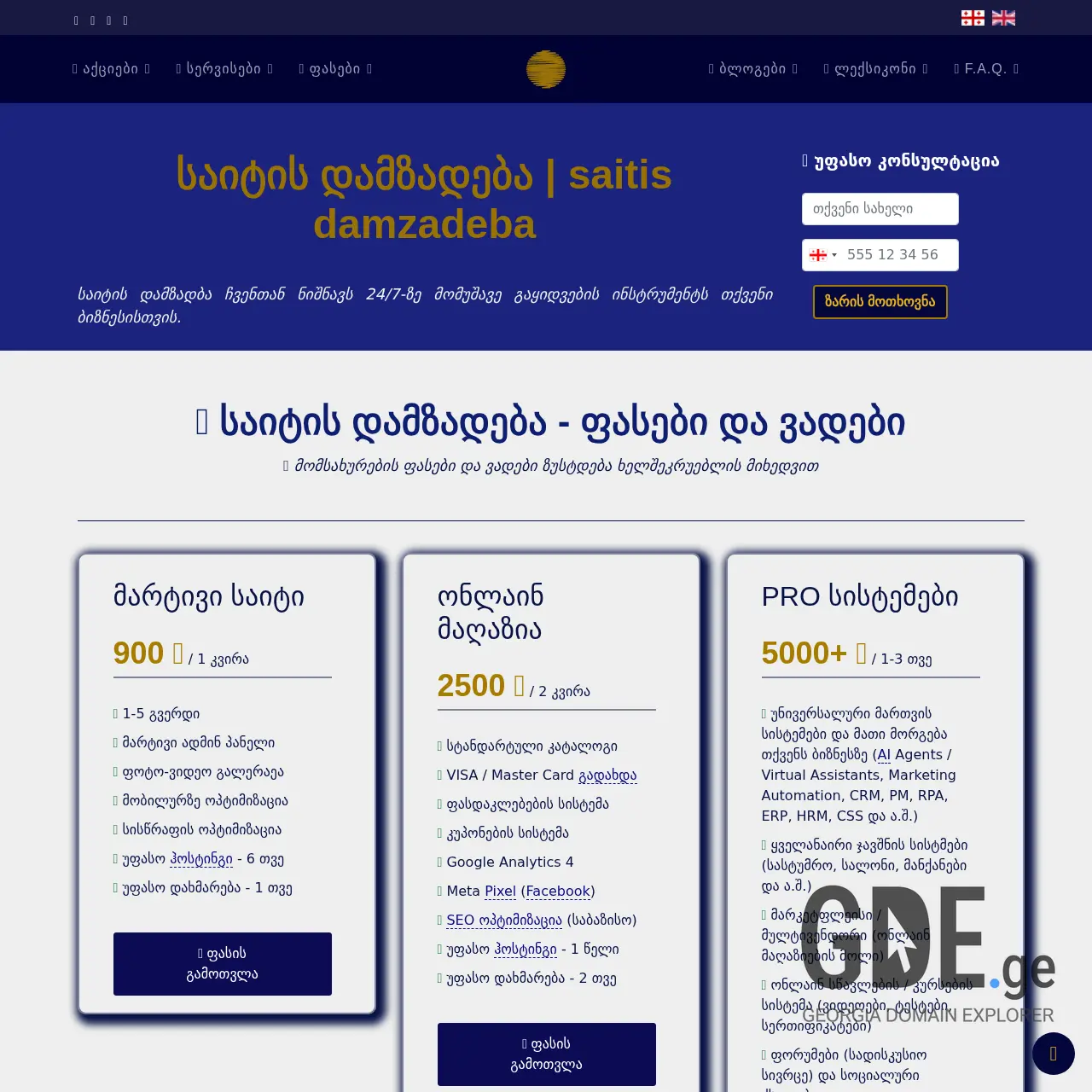 Screenshot of the site visual.ge at 2025-12-18