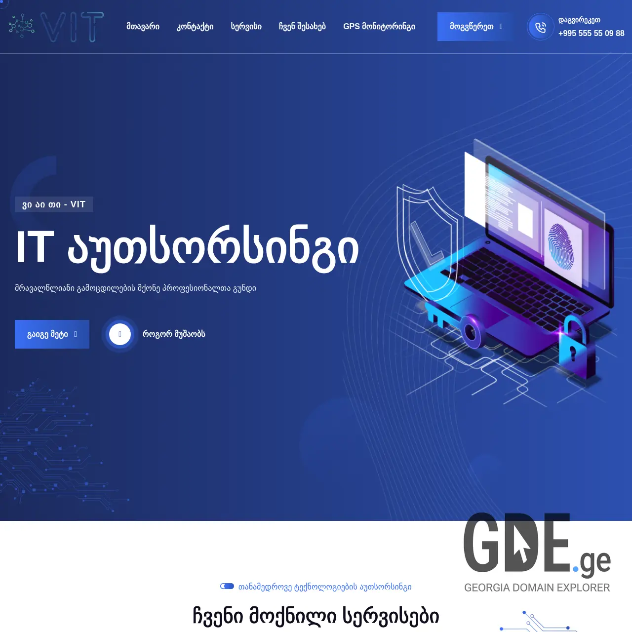 Screenshot of the site vit.ge at 2025-12-12