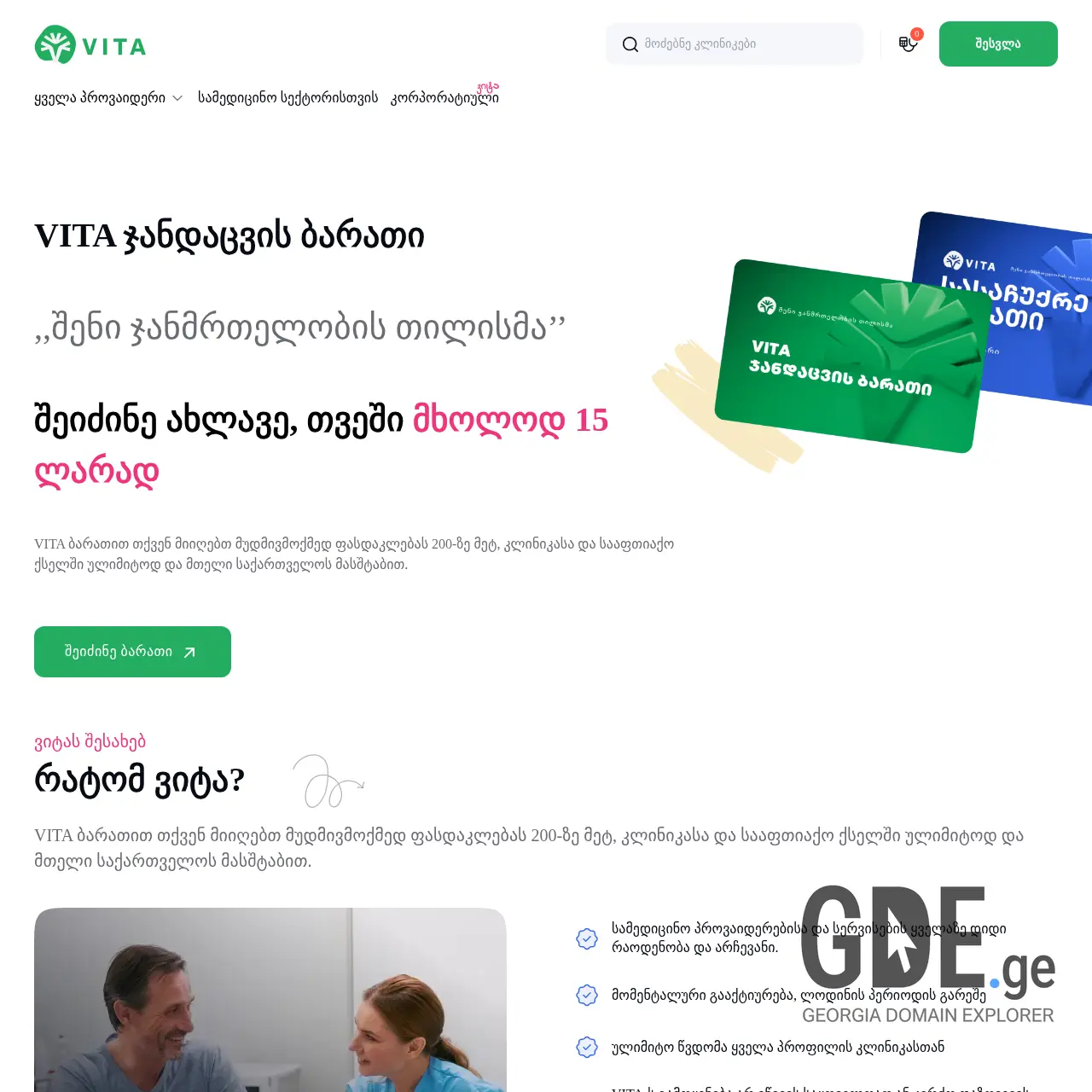 Screenshot of the site vitaapp.ge at 2025-12-12