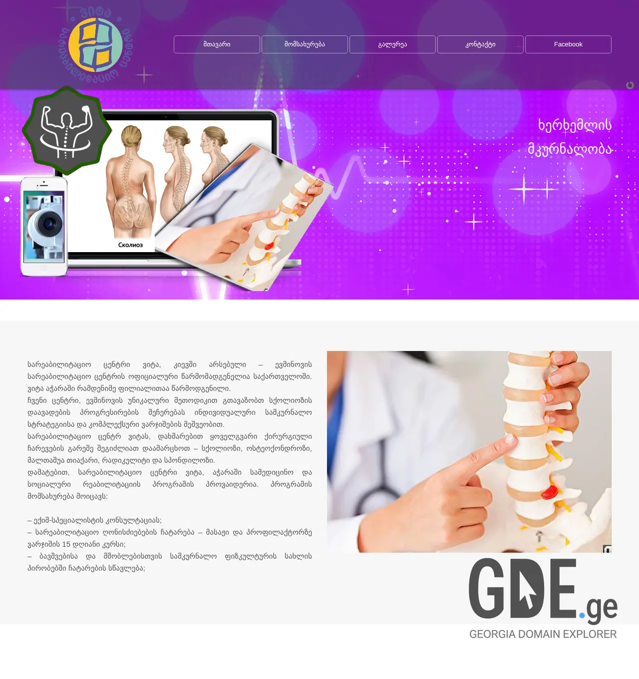 Screenshot of the site vitaclinic.com.ge at 2025-11-30