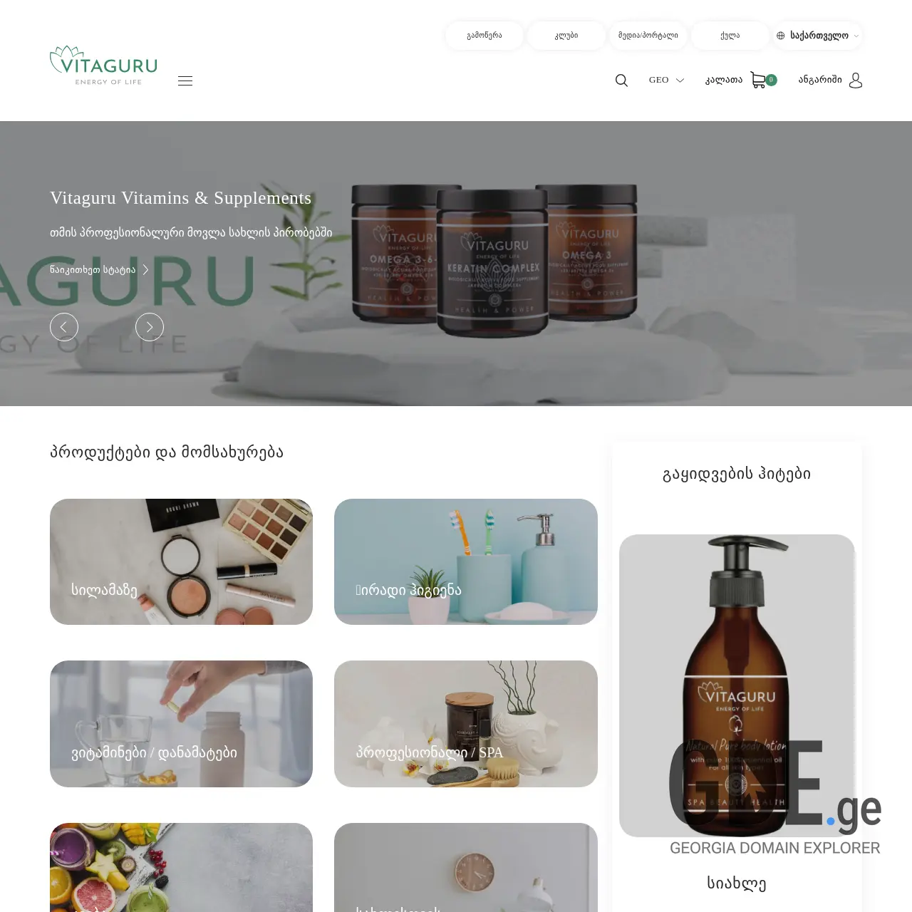 Screenshot of the site vitaguru.ge at 2025-12-14
