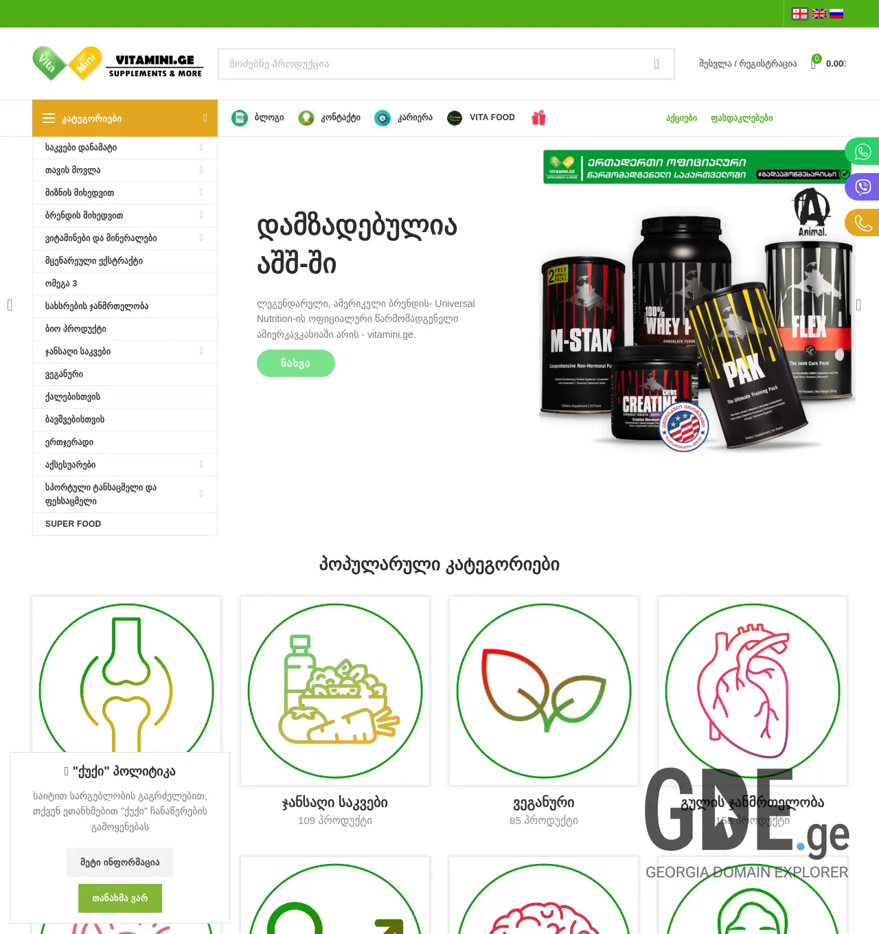 Screenshot of the site vitamini.ge at 2025-11-29