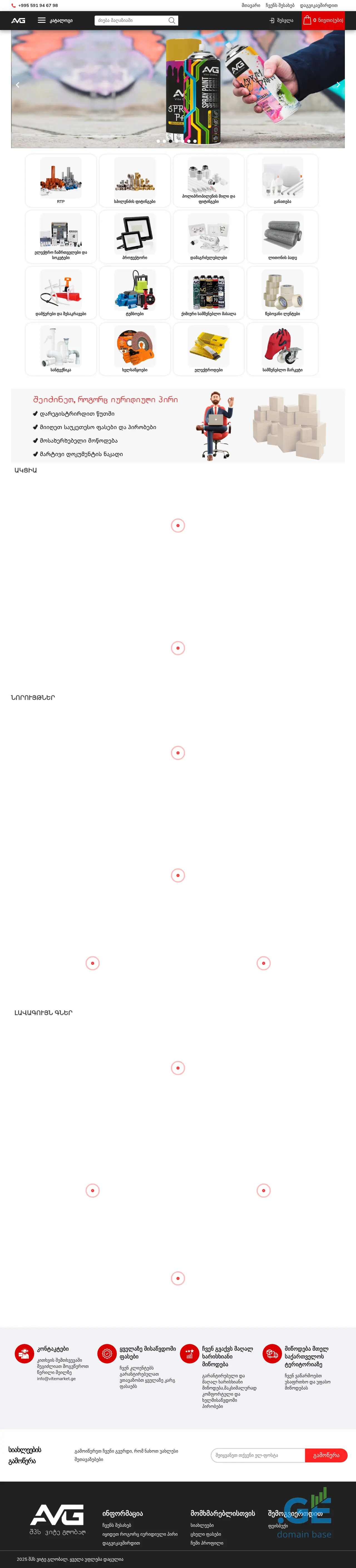 Screenshot of the site vitemarket.ge