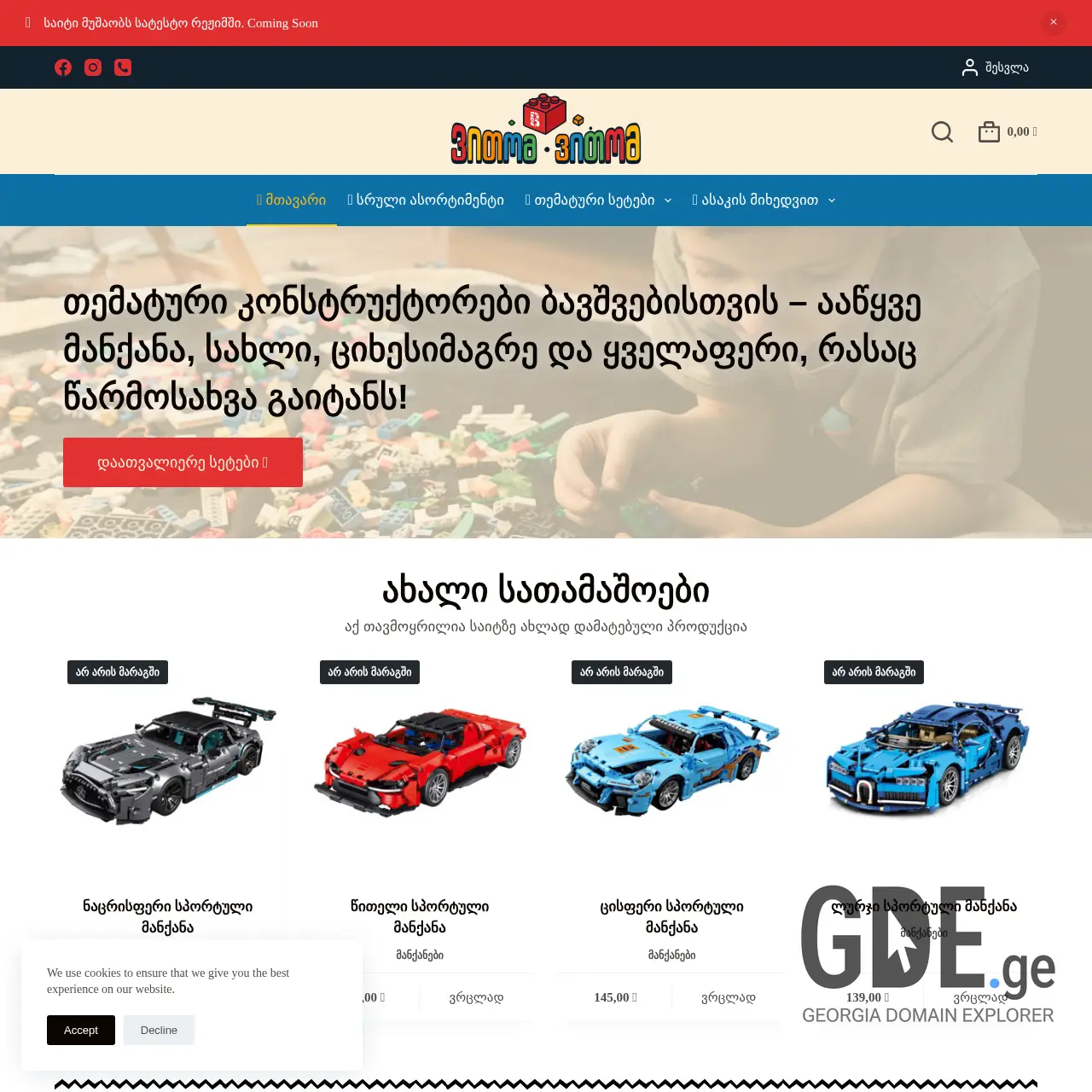 Screenshot of the site vitomvitom.ge at 2025-12-12