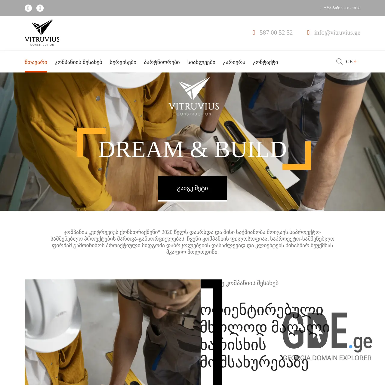 Screenshot of the site vitruvius.ge at 2025-12-12