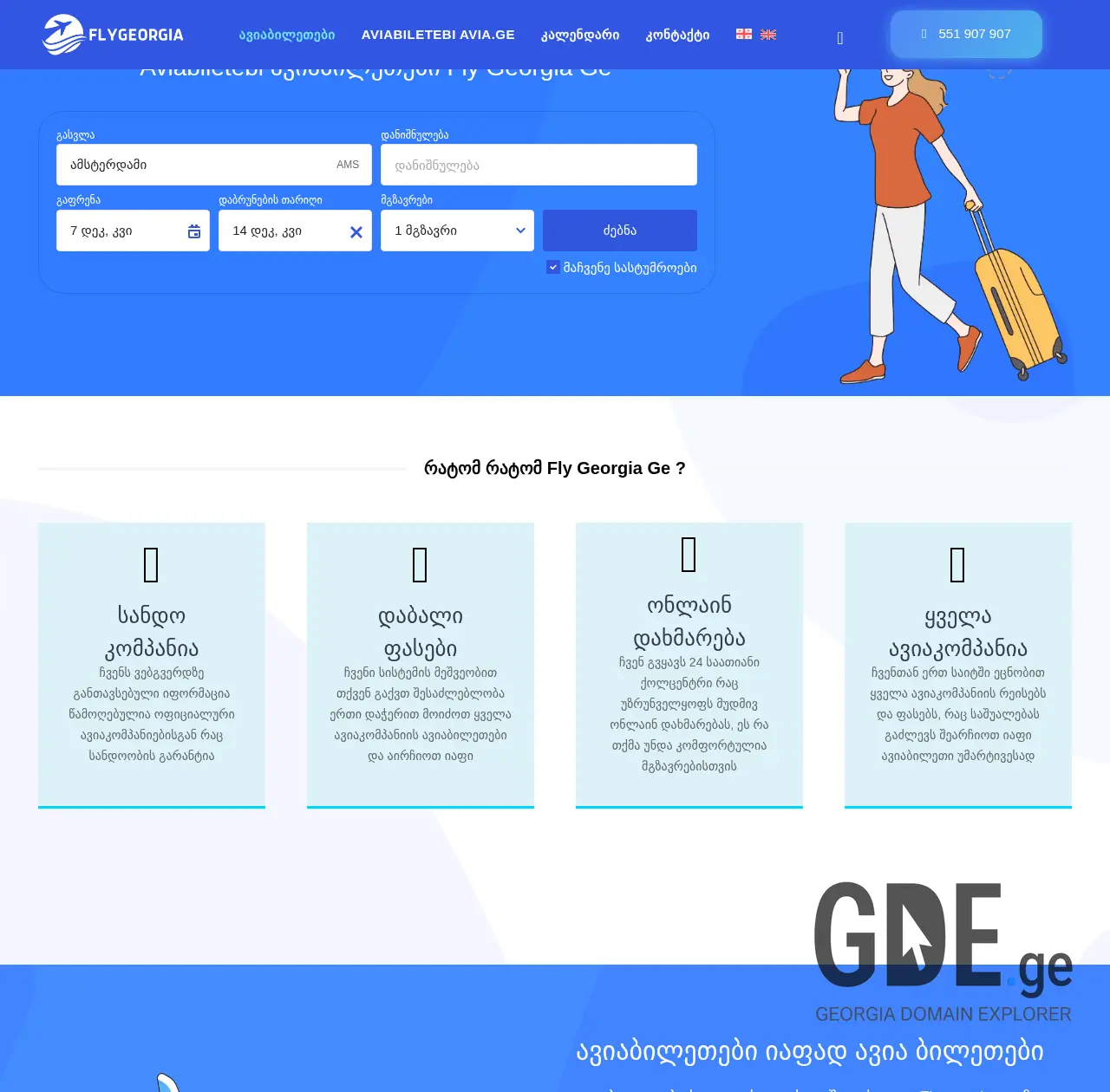 Screenshot of the site vitube.ge at 2025-11-30