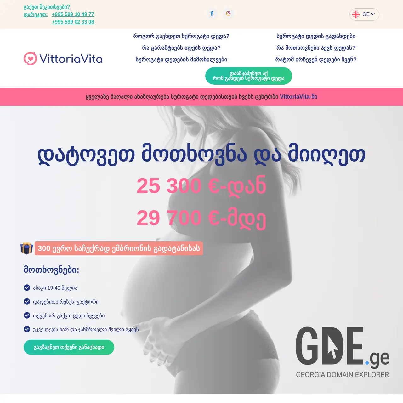 Screenshot of the site vivita.ge at 2025-12-12