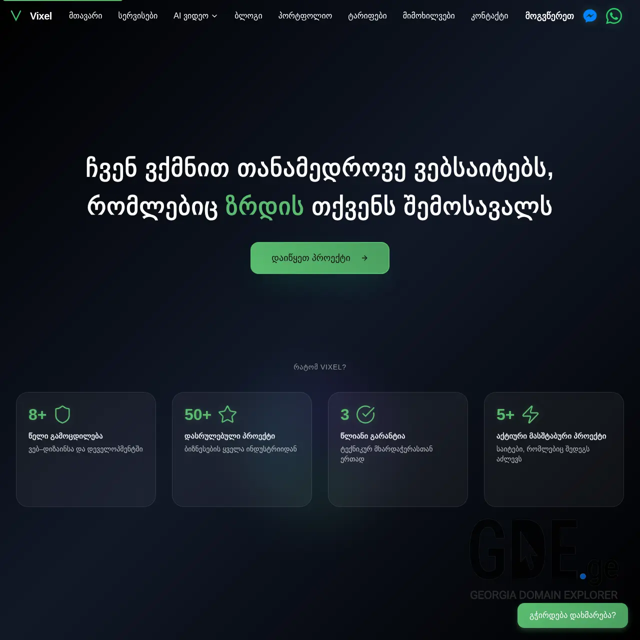 Screenshot of the site vixel.ge at 2025-12-12