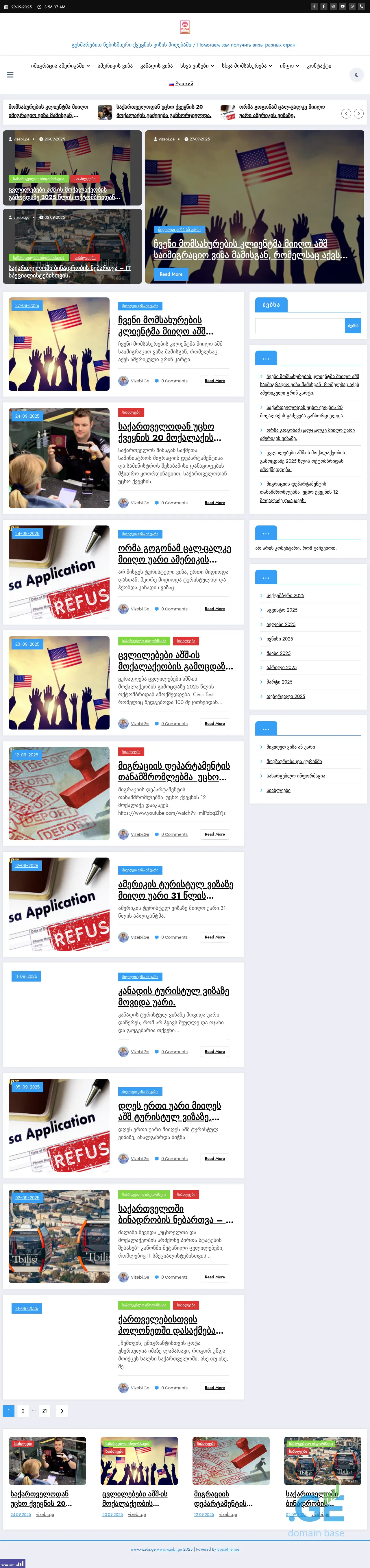 Screenshot of the site vizebi.ge