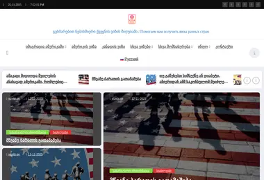 Screenshot of vizebi.ge