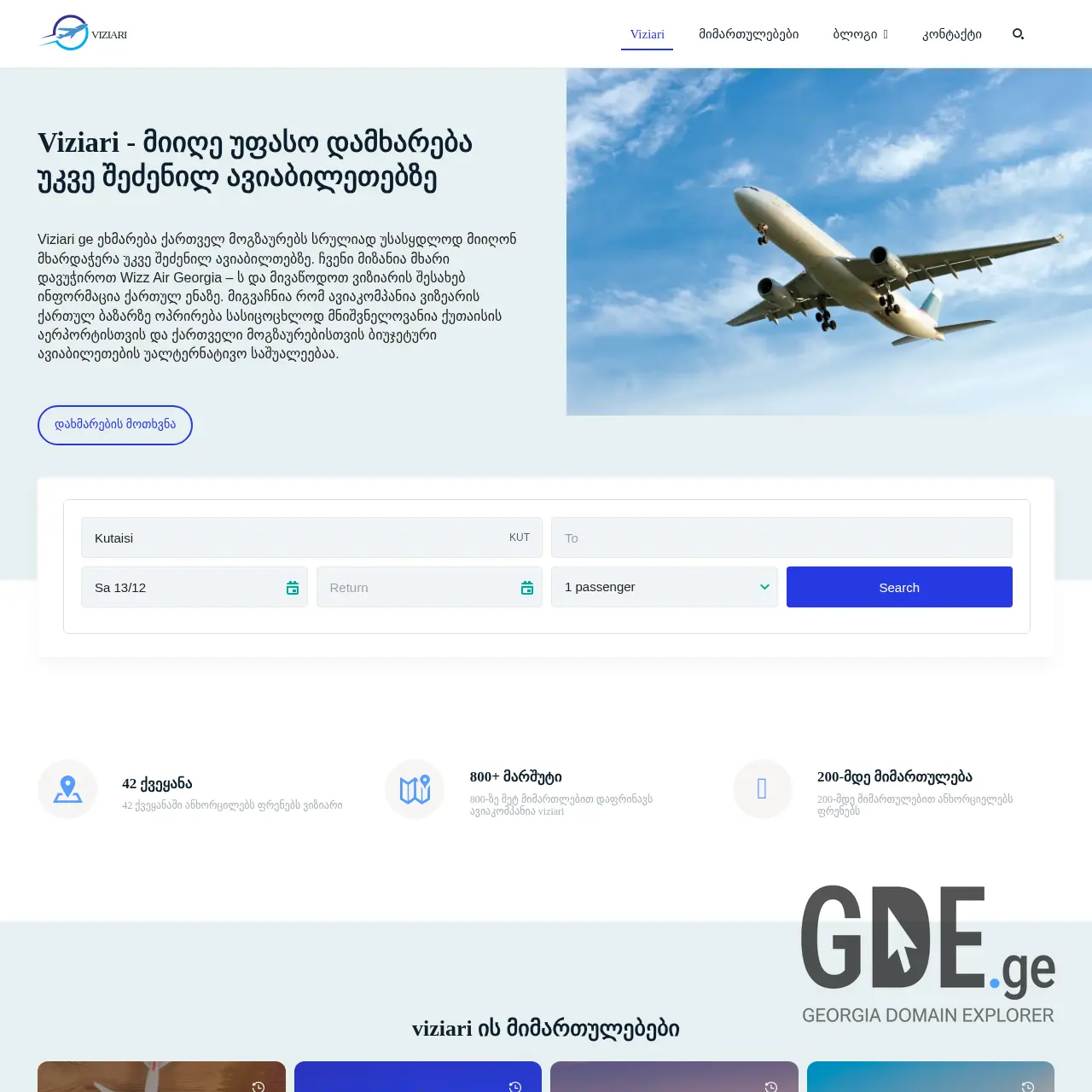 Screenshot of the site viziari.ge at 2025-12-12
