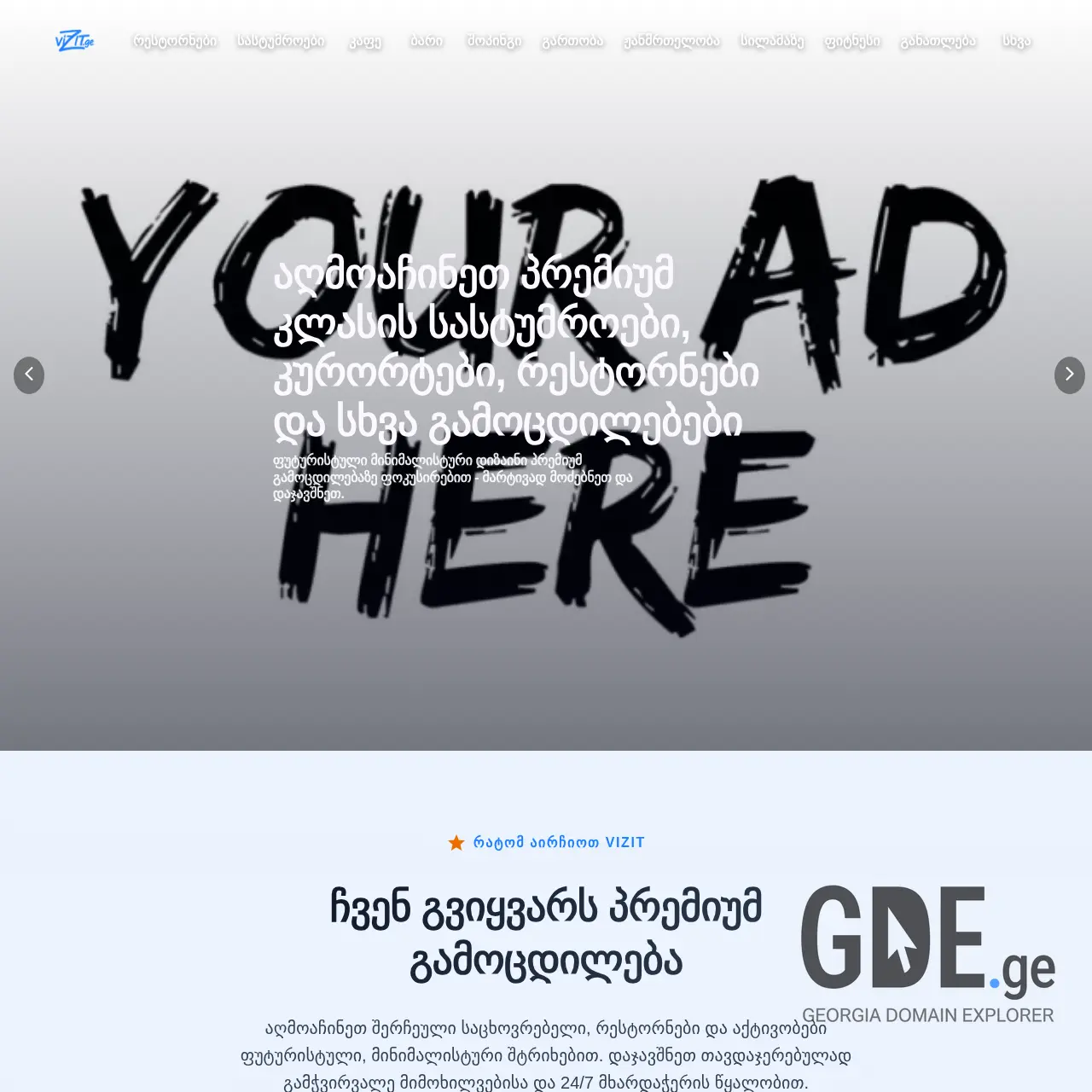 Screenshot of the site vizit.ge at 2025-12-08