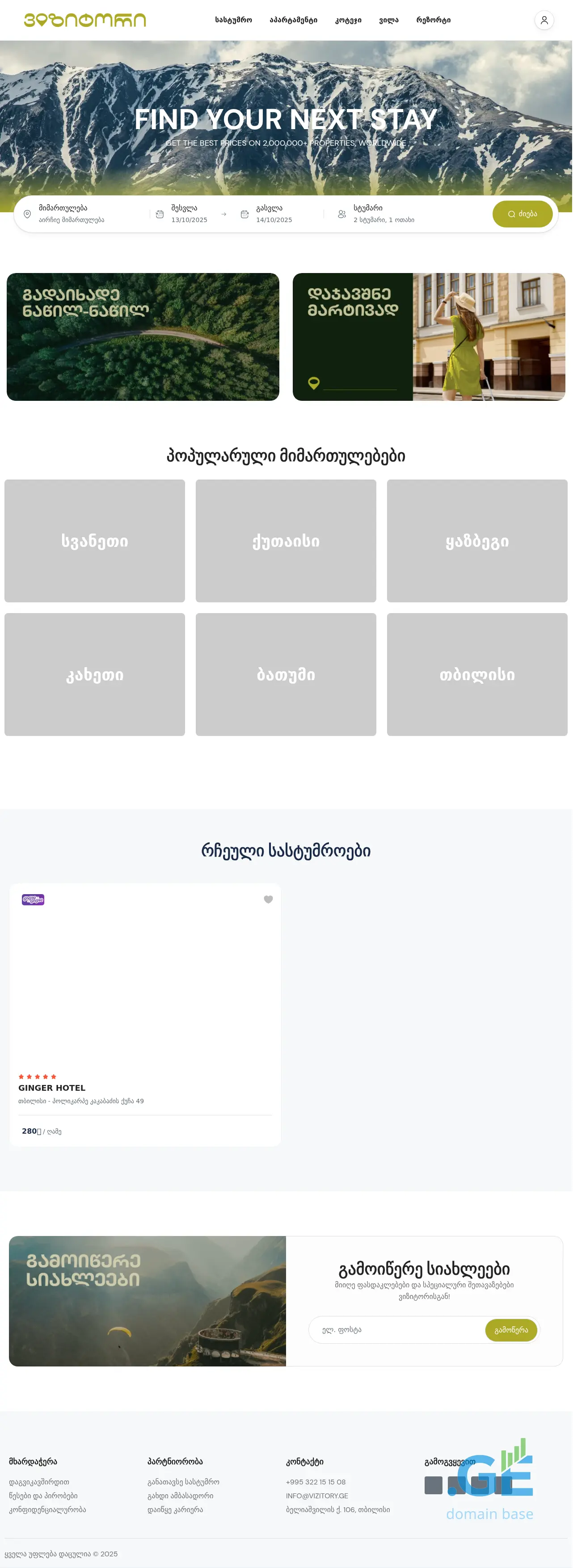 Screenshot of the site vizitory.ge
