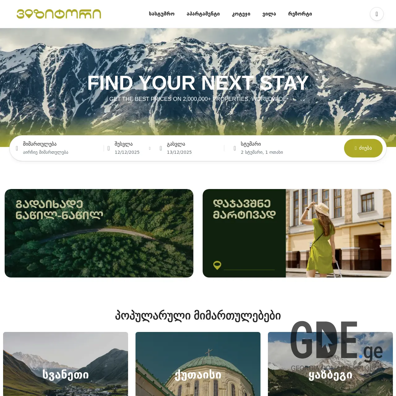 Screenshot of the site vizitory.ge at 2025-12-12