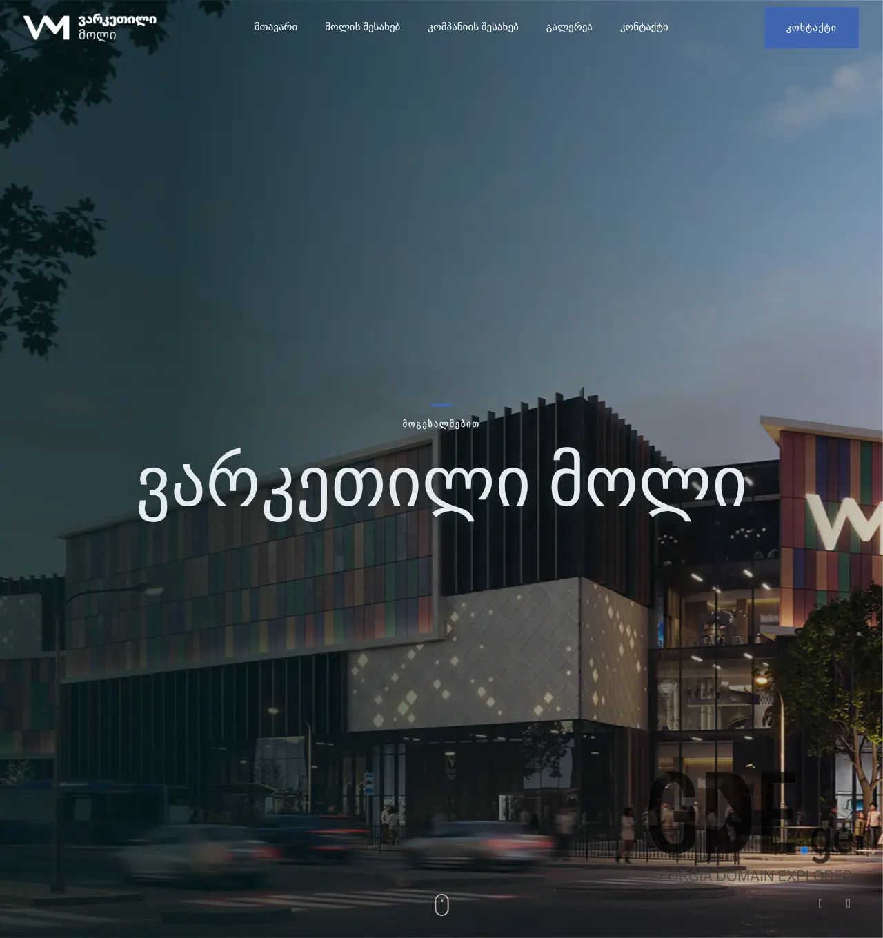 Screenshot of the site vm.ge at 2025-12-03