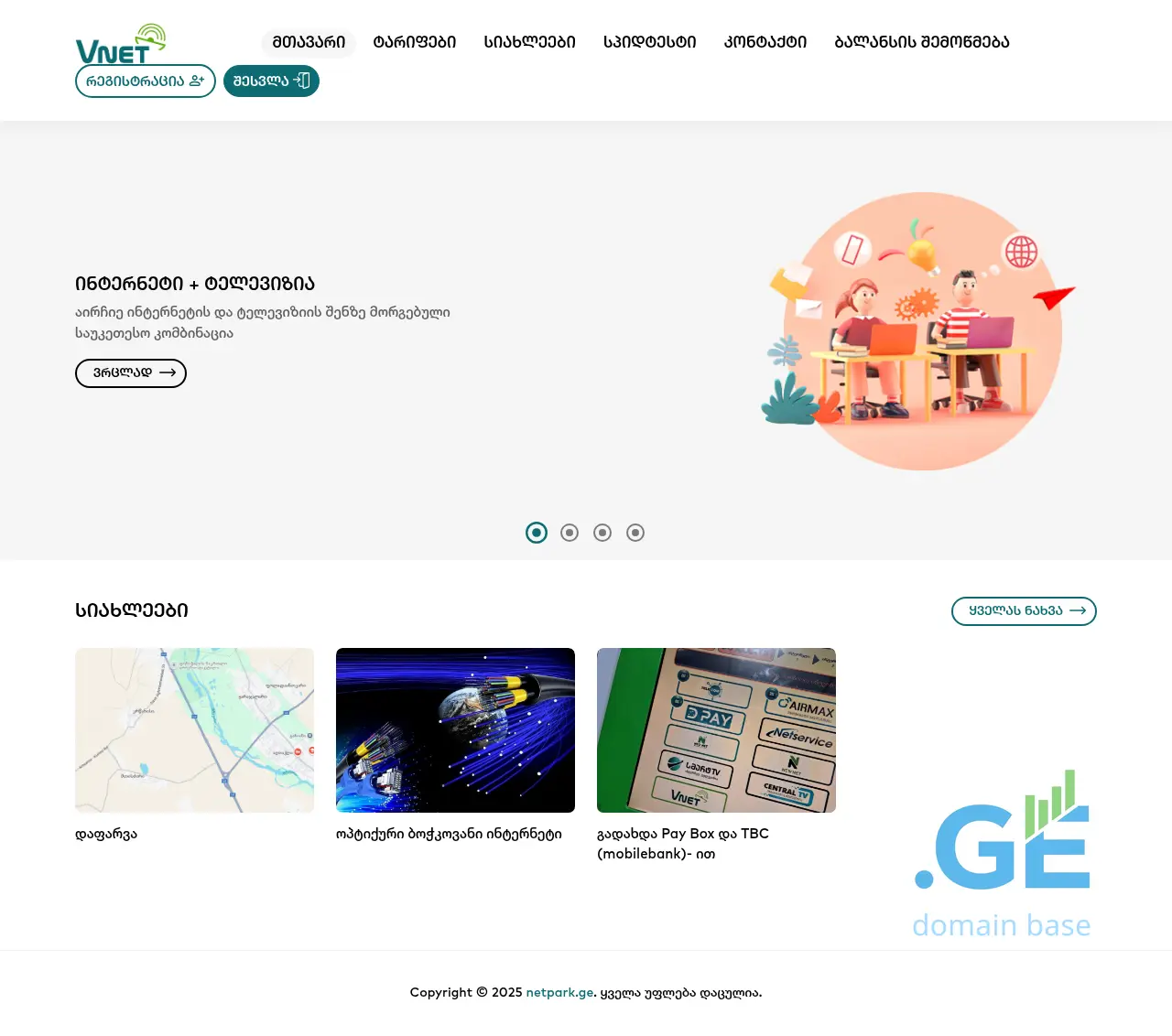 Screenshot of the site vnet.ge