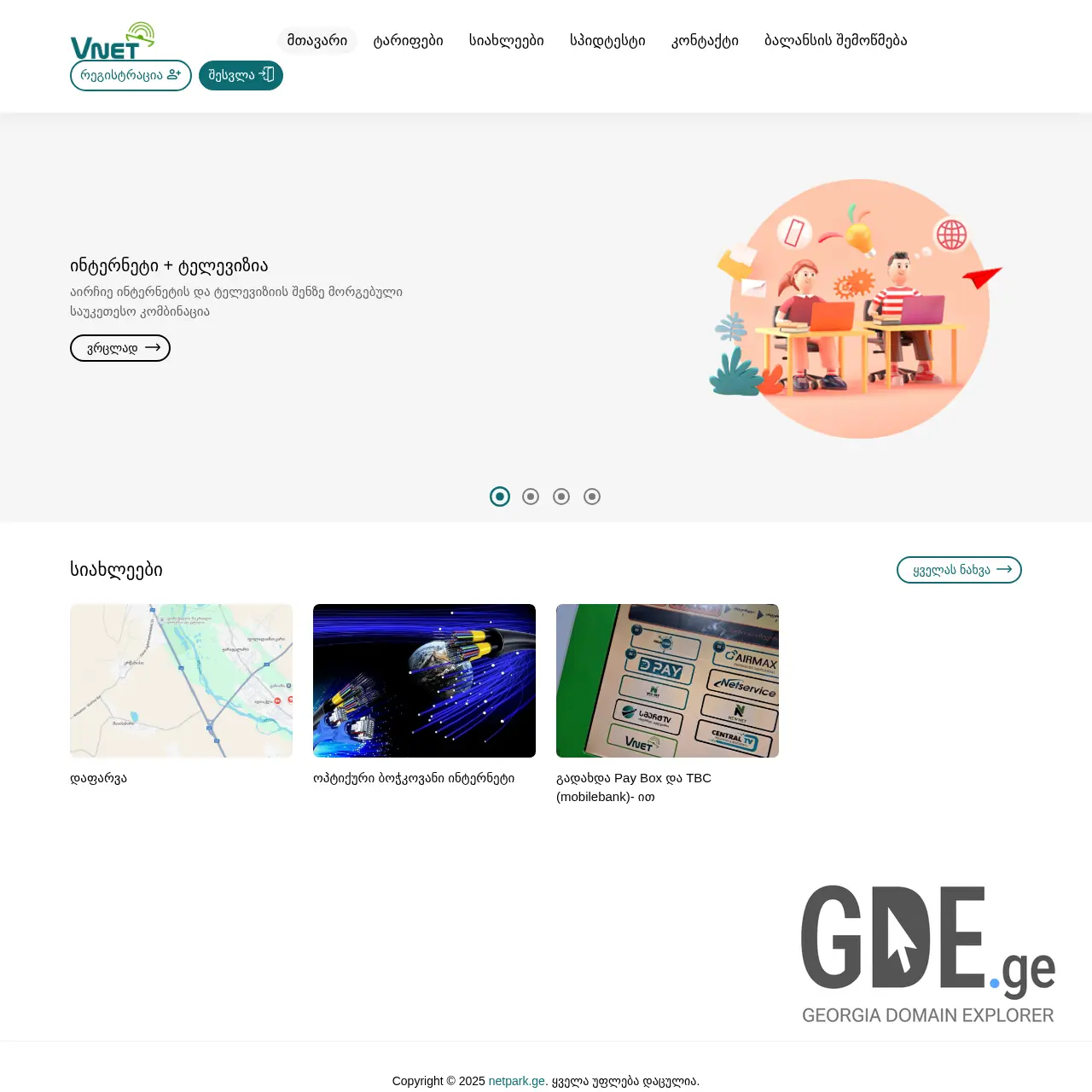 Screenshot of the site vnet.ge at 2025-12-12