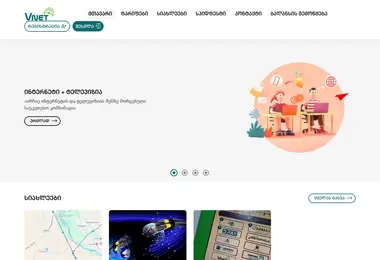 Скриншот vnet.ge