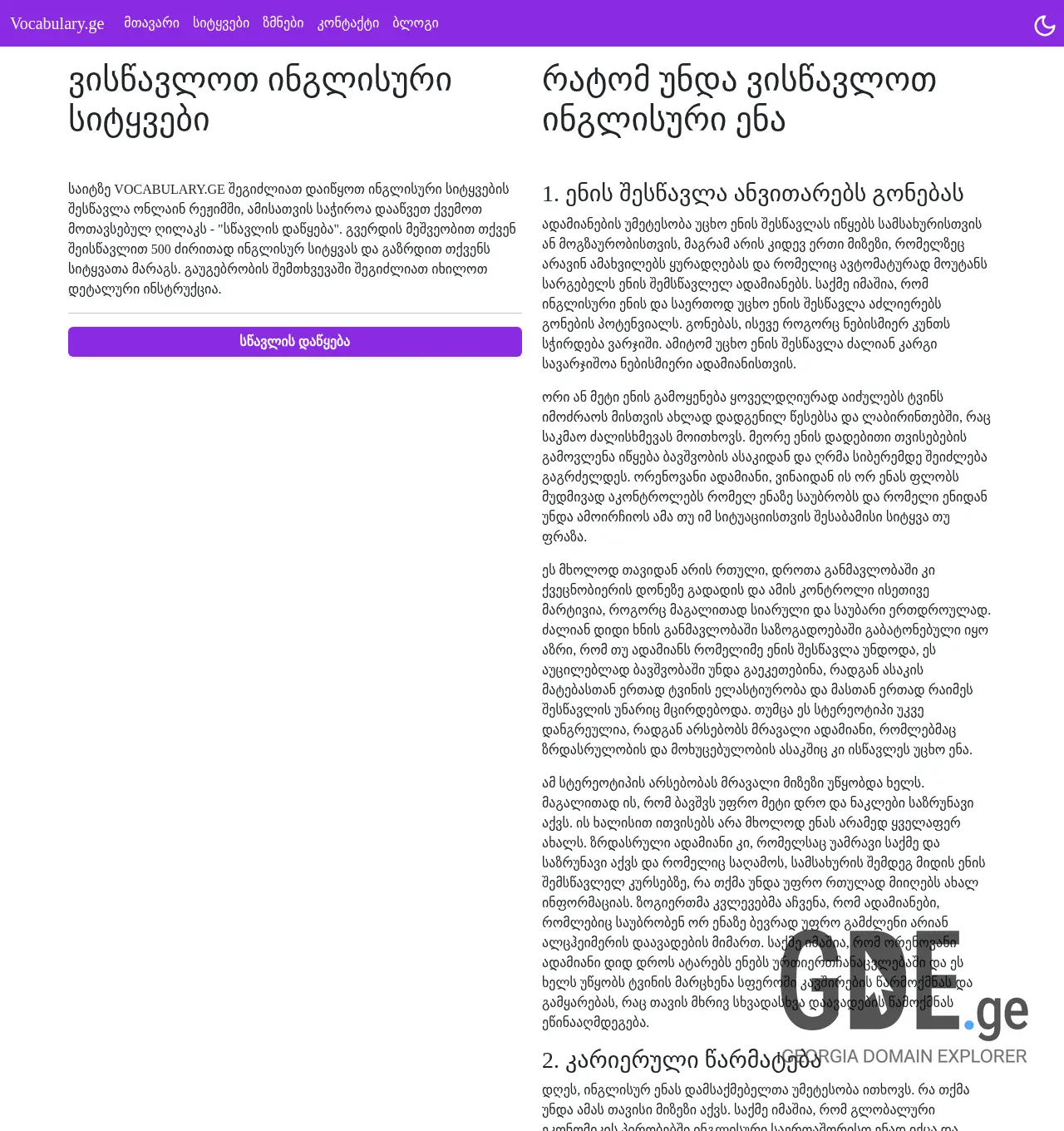 Screenshot of the site vocabulary.ge at 2025-11-29
