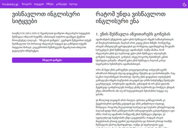 Скриншот vocabulary.ge