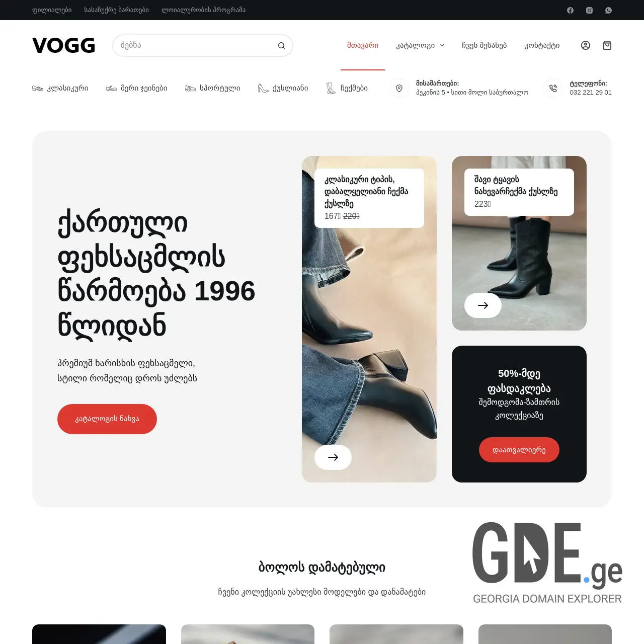 Screenshot of the site vogg.ge at 2025-12-12