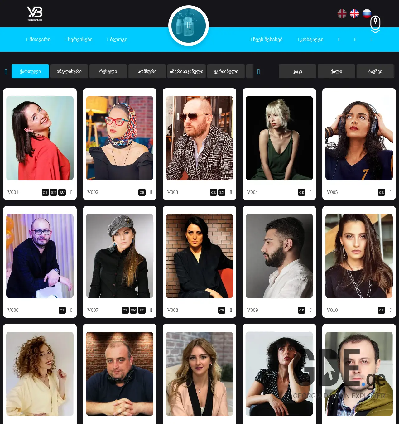 Screenshot of the site voices.ge at 2025-12-03