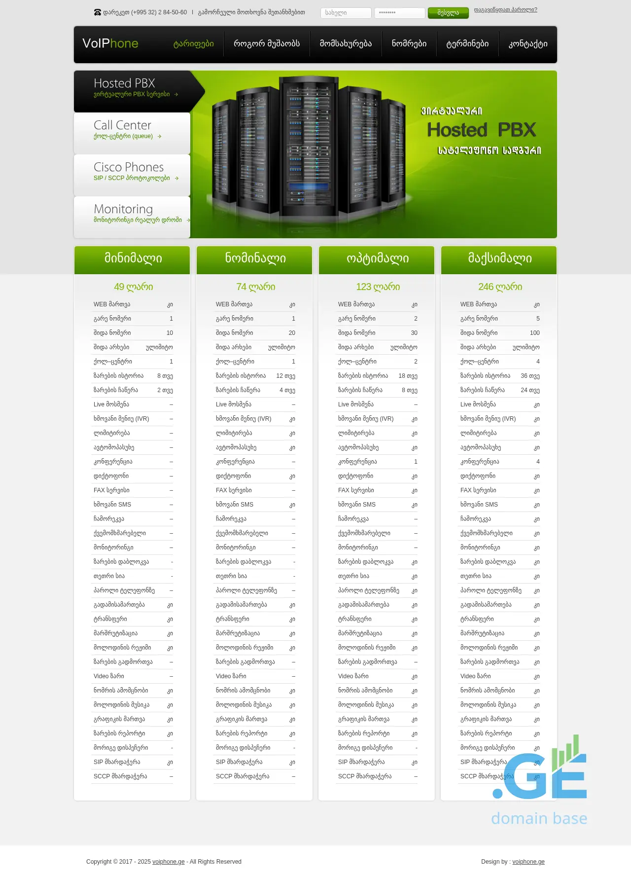 Screenshot of the site voiphone.ge