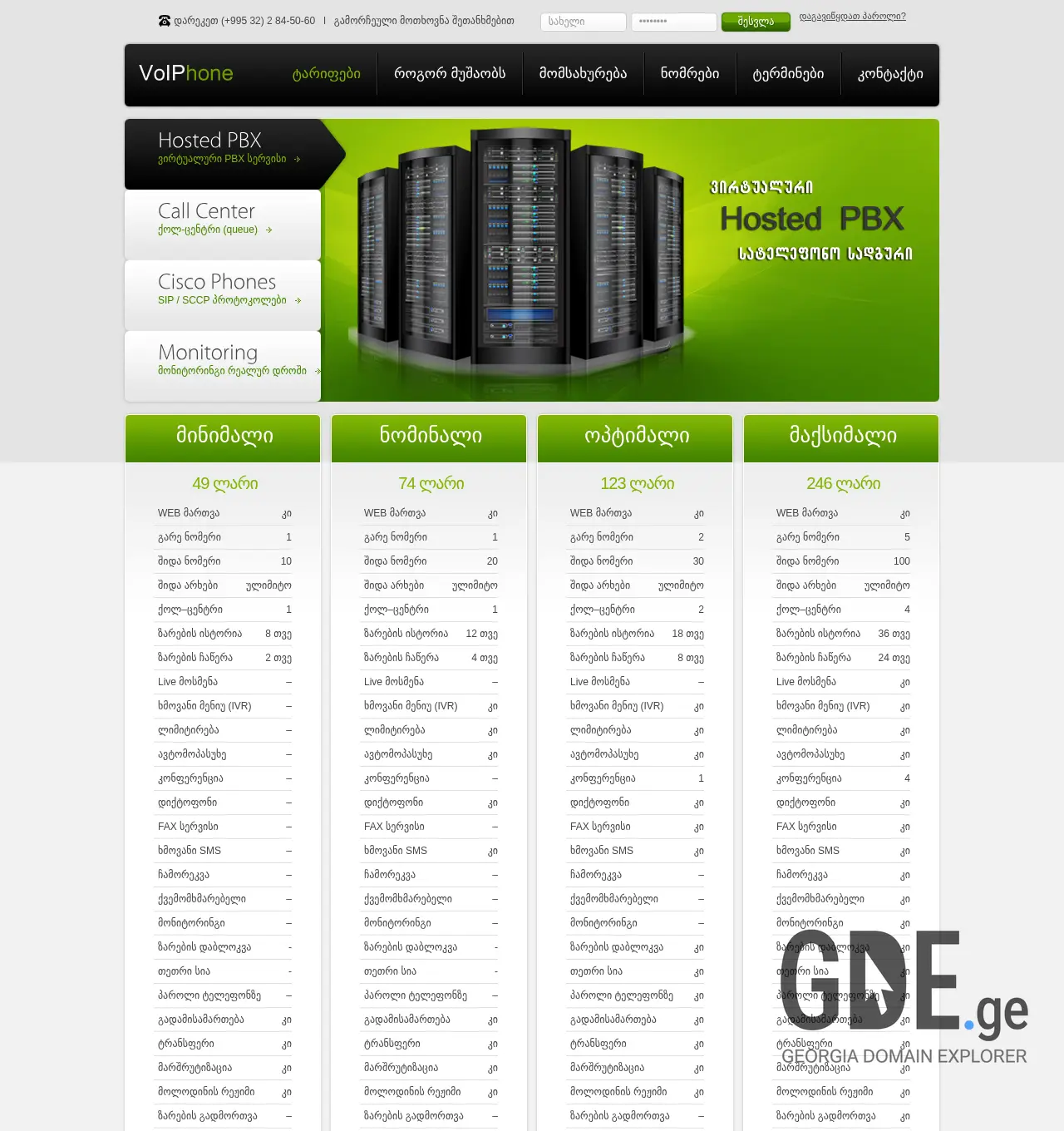 Screenshot of the site voiphone.ge at 2025-12-03