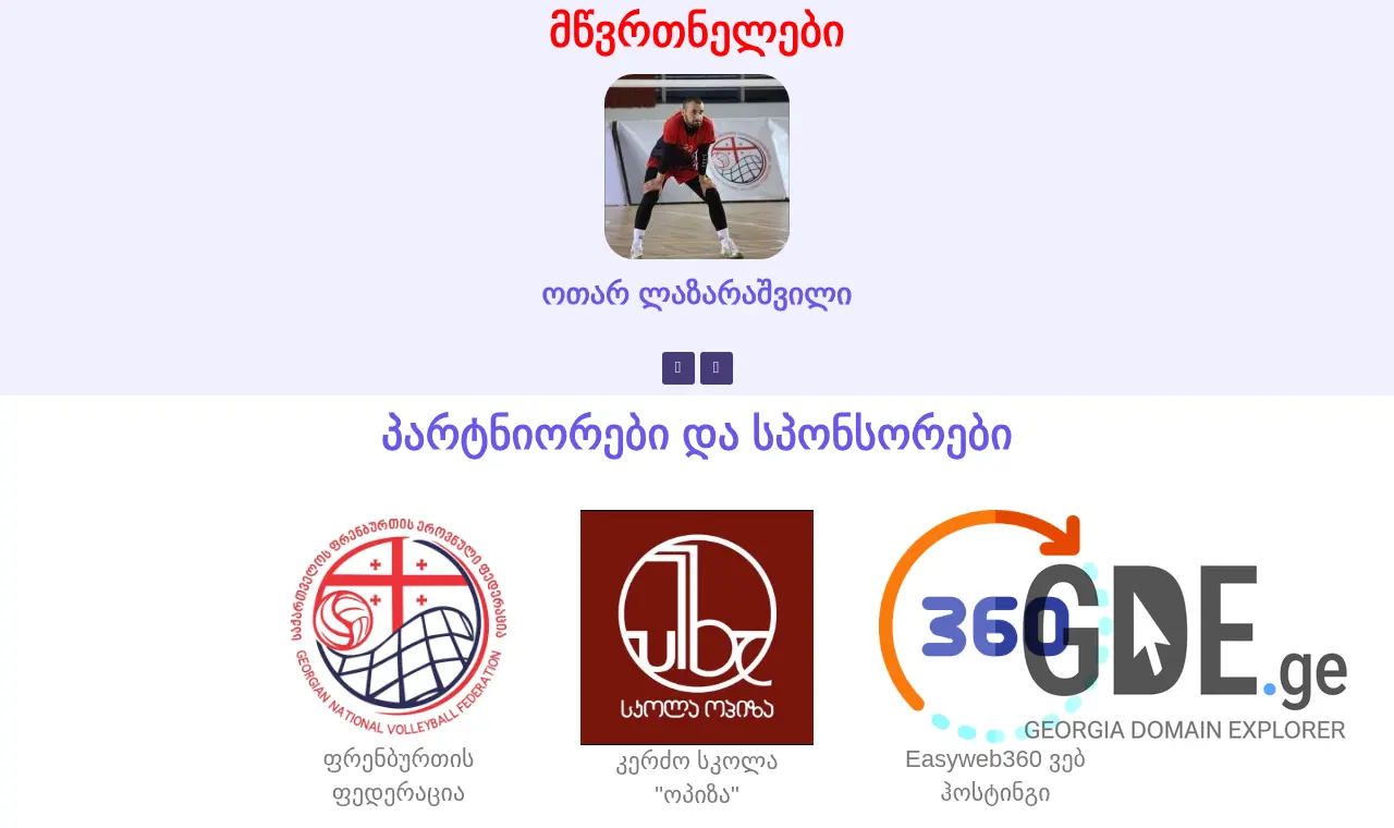 Screenshot of the site volleysharks.ge at 2025-12-06