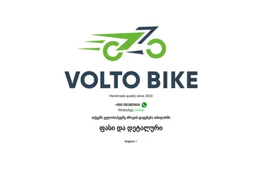 voltobike.ge-ის ეკრანის სურათი