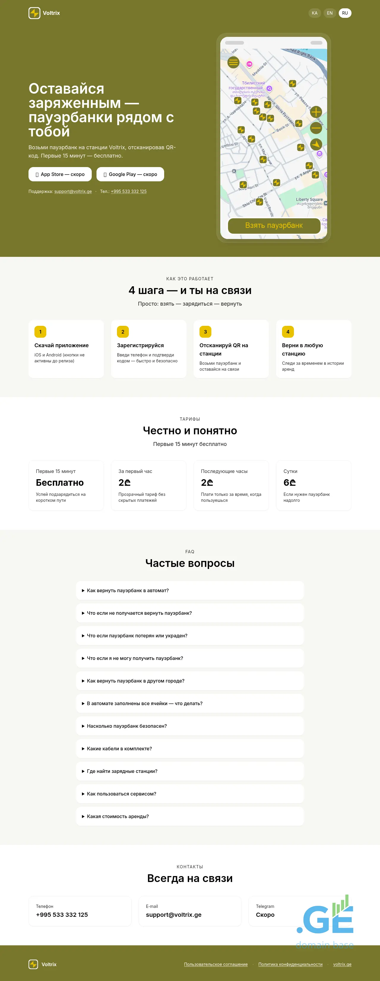 Screenshot of the site voltrix.ge