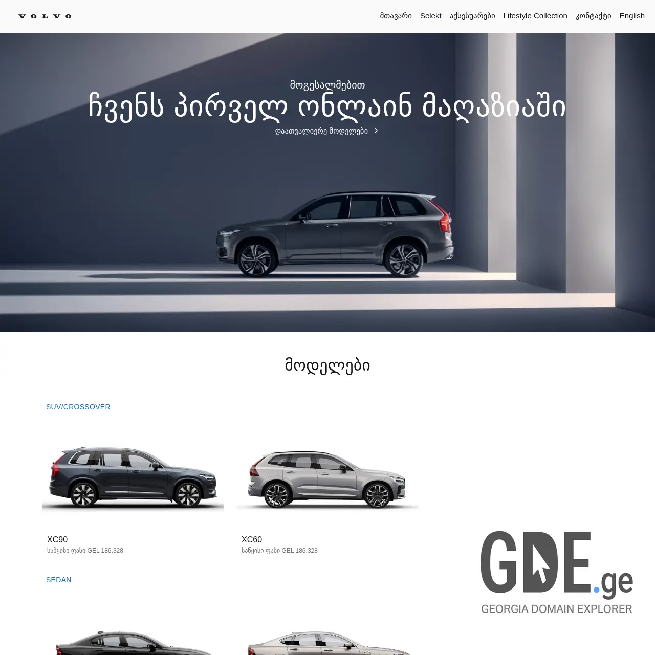 Screenshot of the site volvocar.ge at 2026-02-27