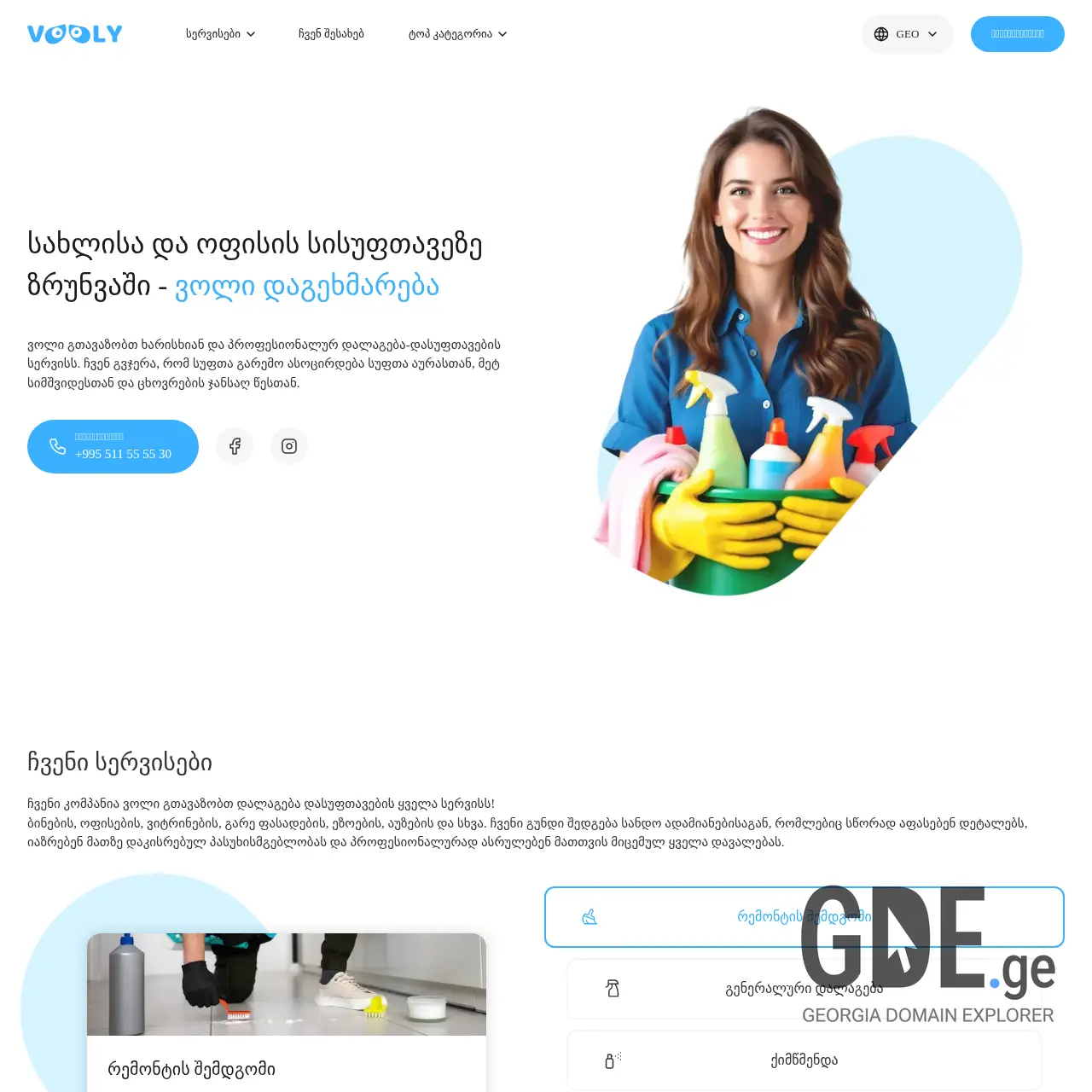 Screenshot of the site vooli.ge at 2025-12-12