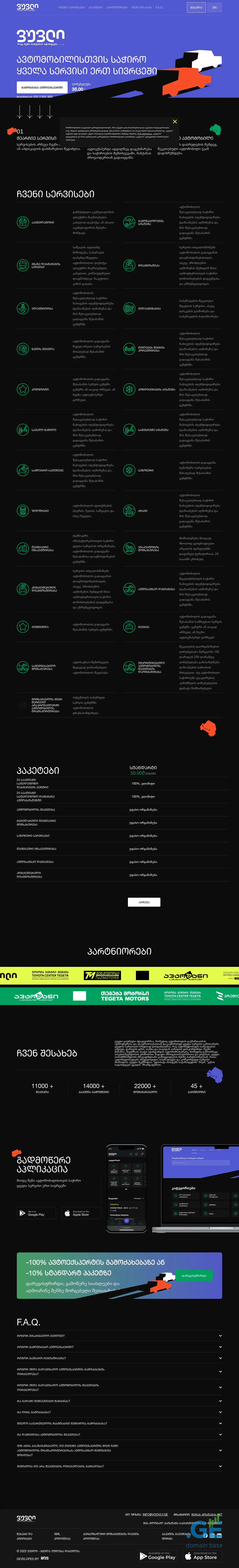 Screenshot of the site voovly.ge at 2025-10-13