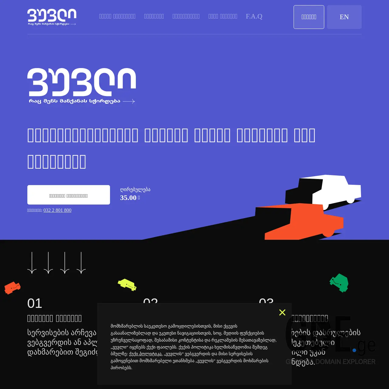 Screenshot of the site voovly.ge at 2025-12-12