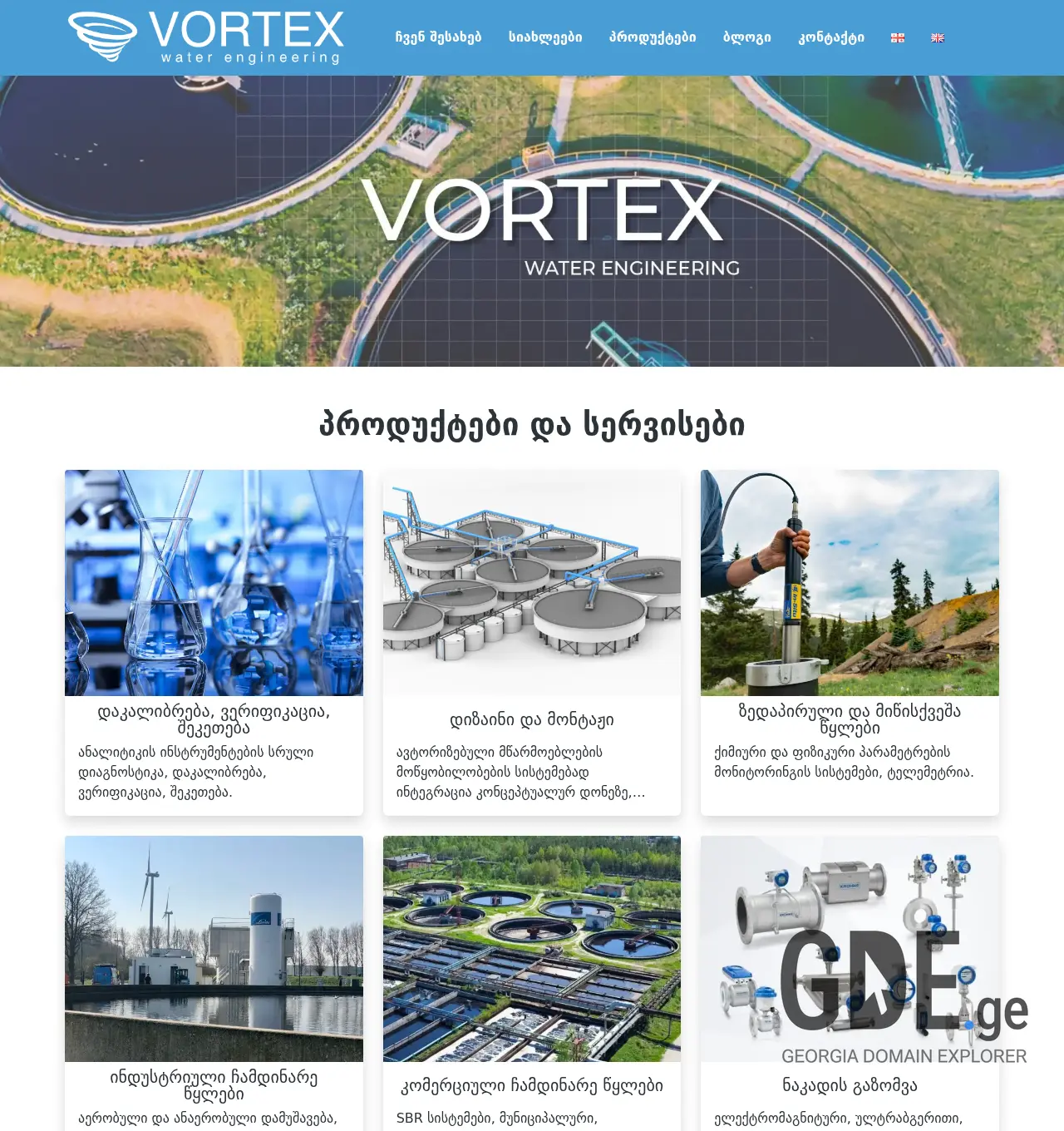 Screenshot of the site vortex.ge at 2025-11-30