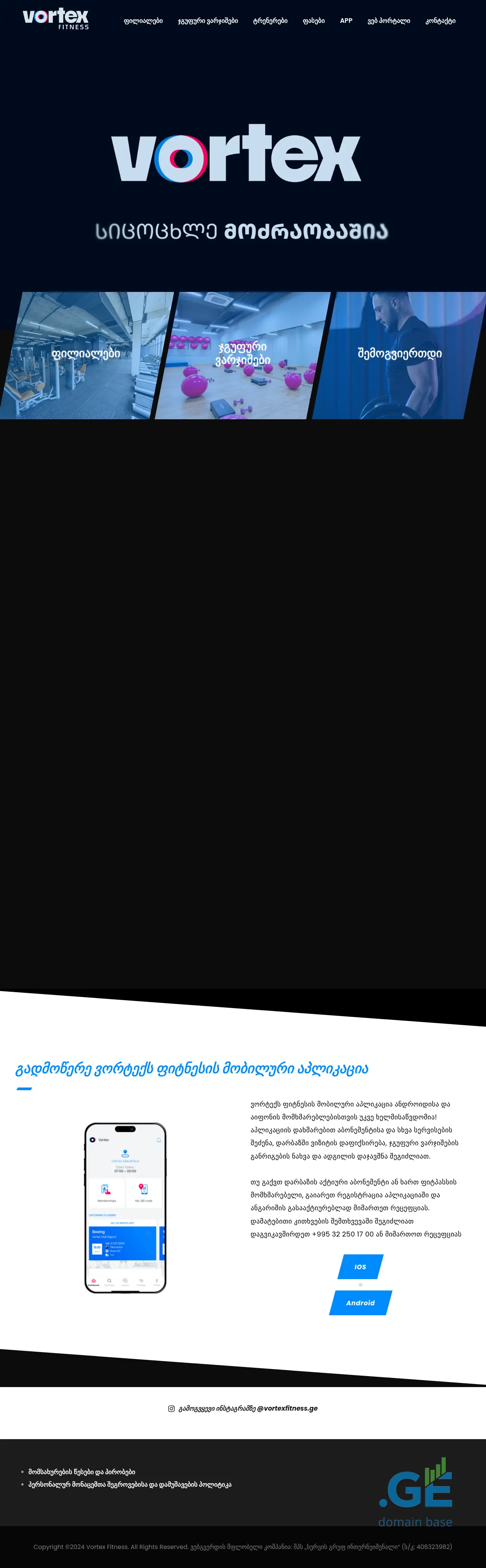 Screenshot of the site vortexfitness.ge