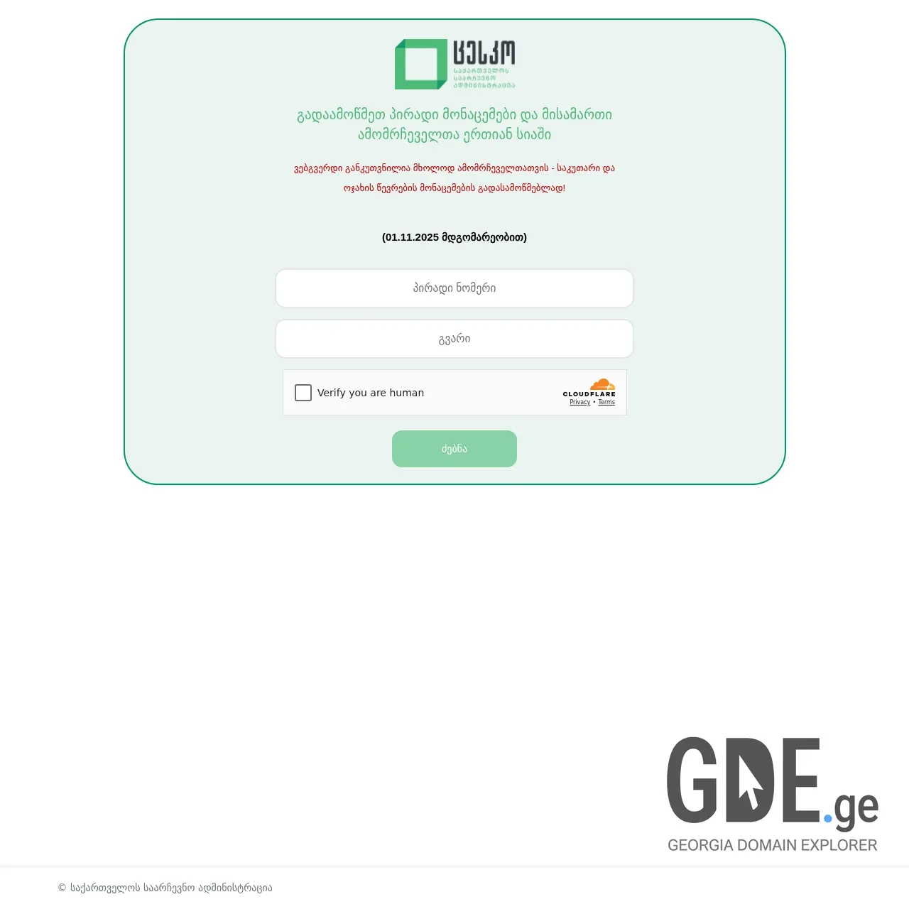 Screenshot of the site voters.cec.gov.ge at 2026-01-29
