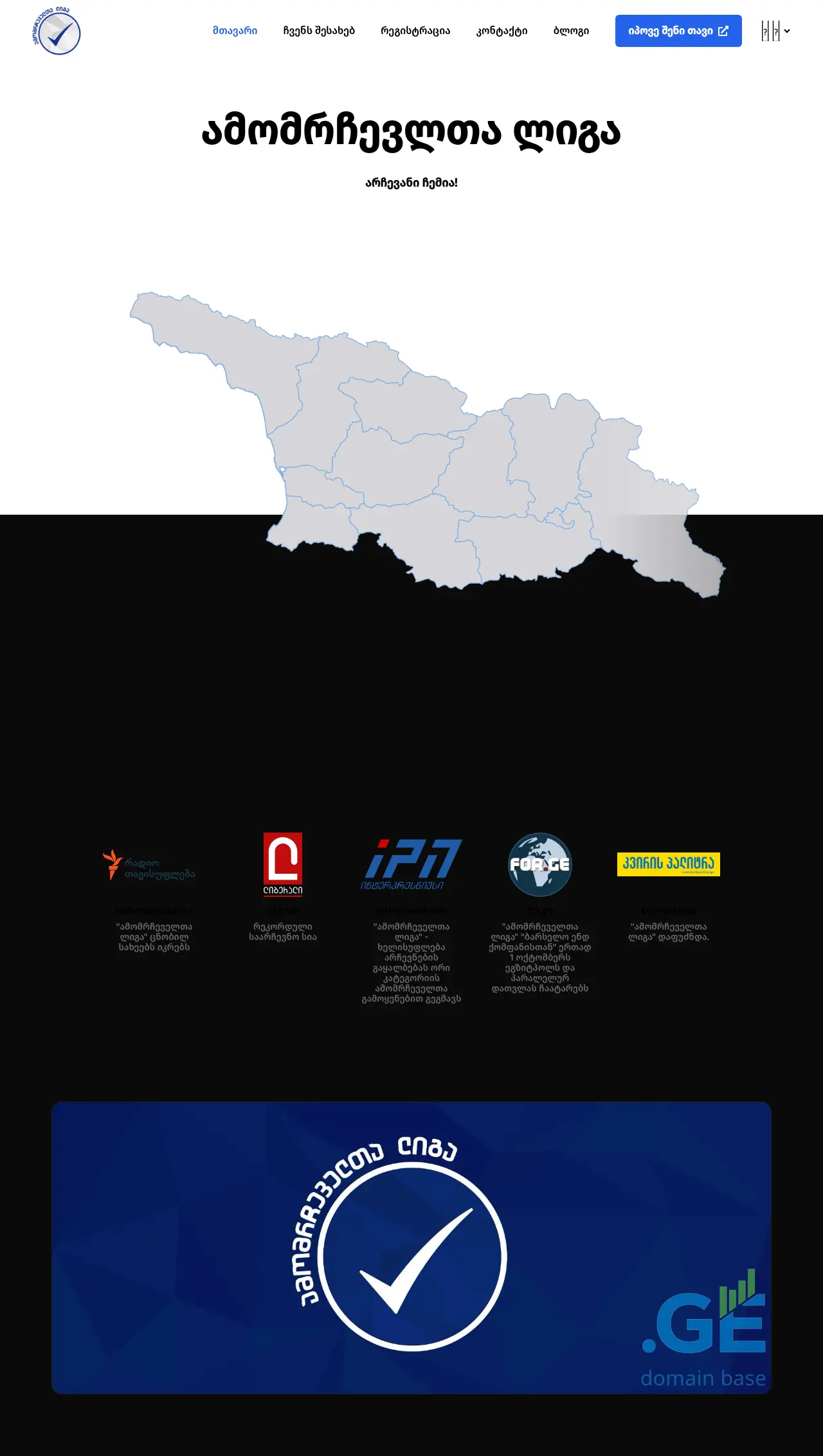 Screenshot of the site votersleague.ge