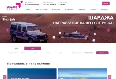 Скриншот voyagergroup.ge