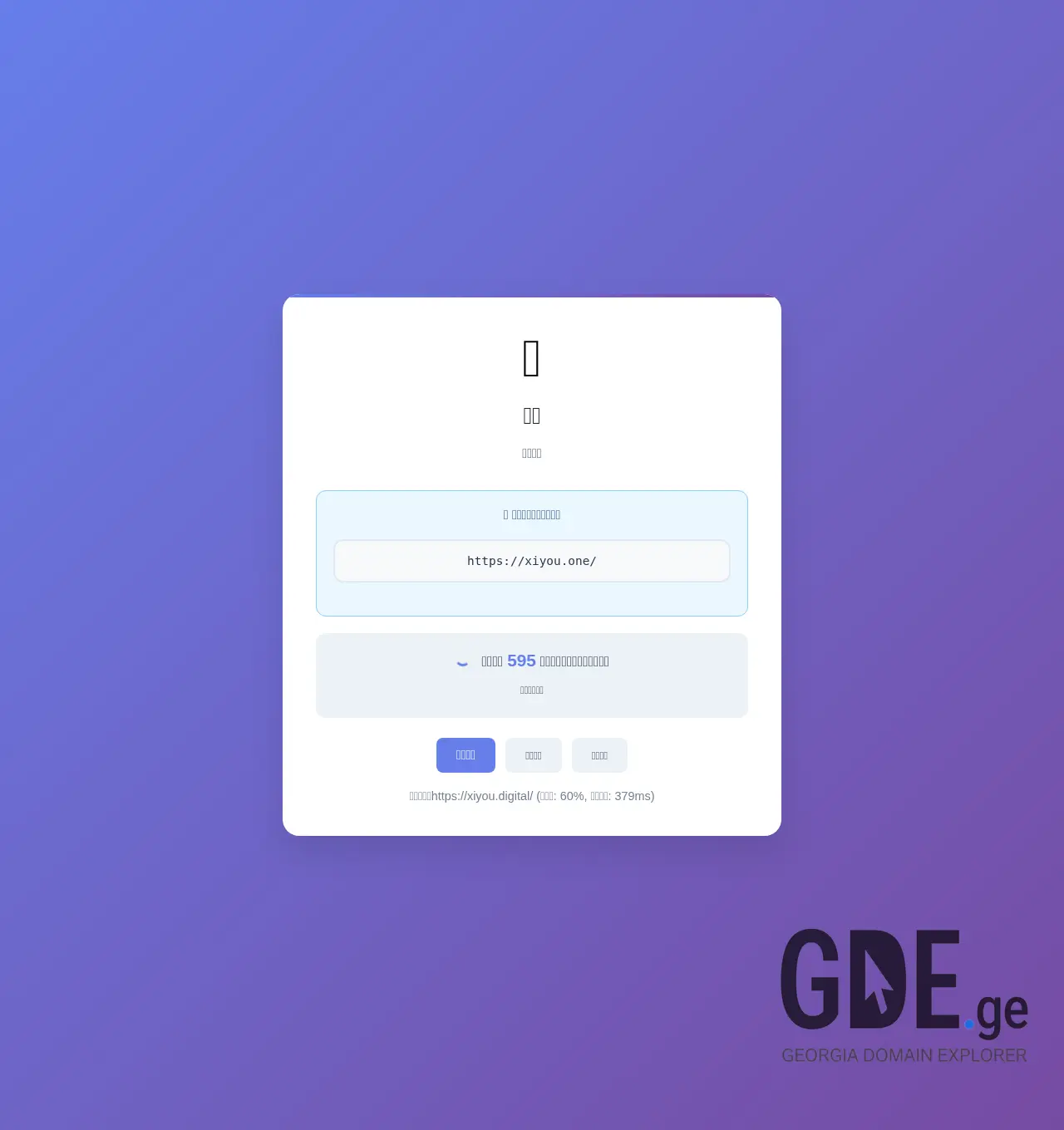 Screenshot of the site vpn.ge at 2025-11-30