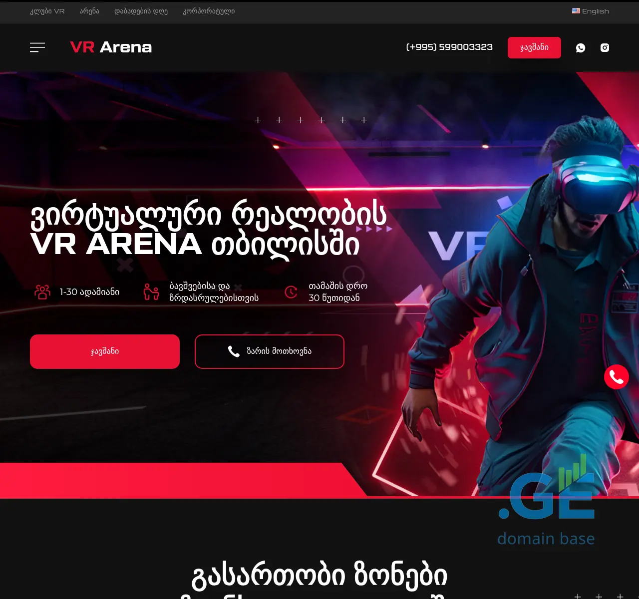 Screenshot of the site vrarena.ge at 2025-11-02