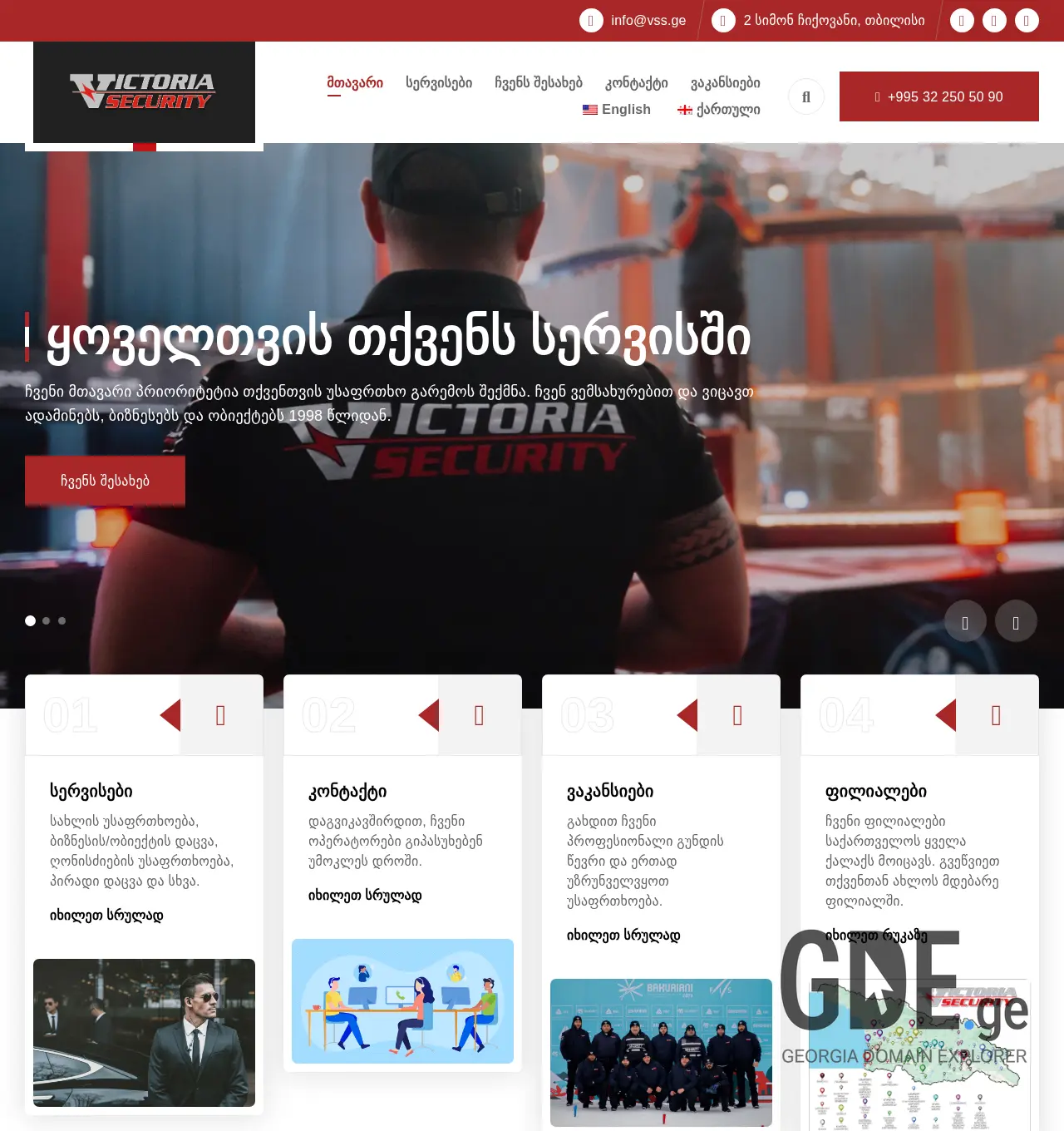 Screenshot of the site vss.ge at 2025-11-30