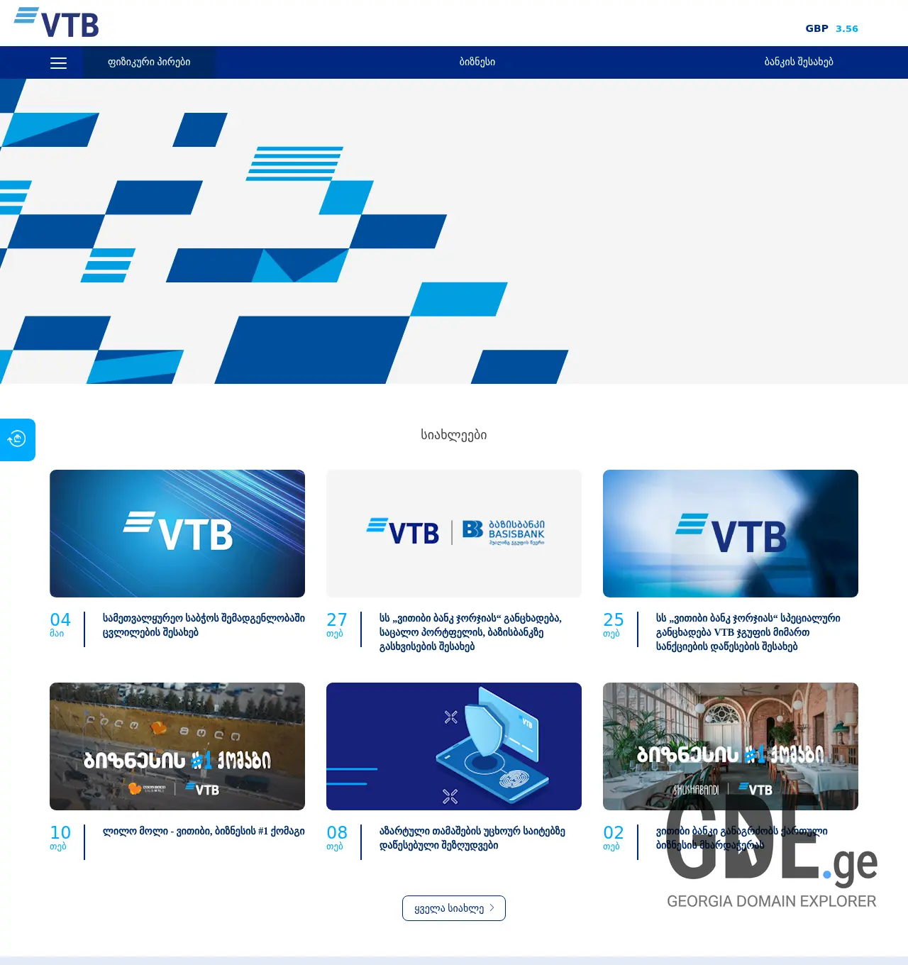 Screenshot of the site vtb.ge at 2025-11-30