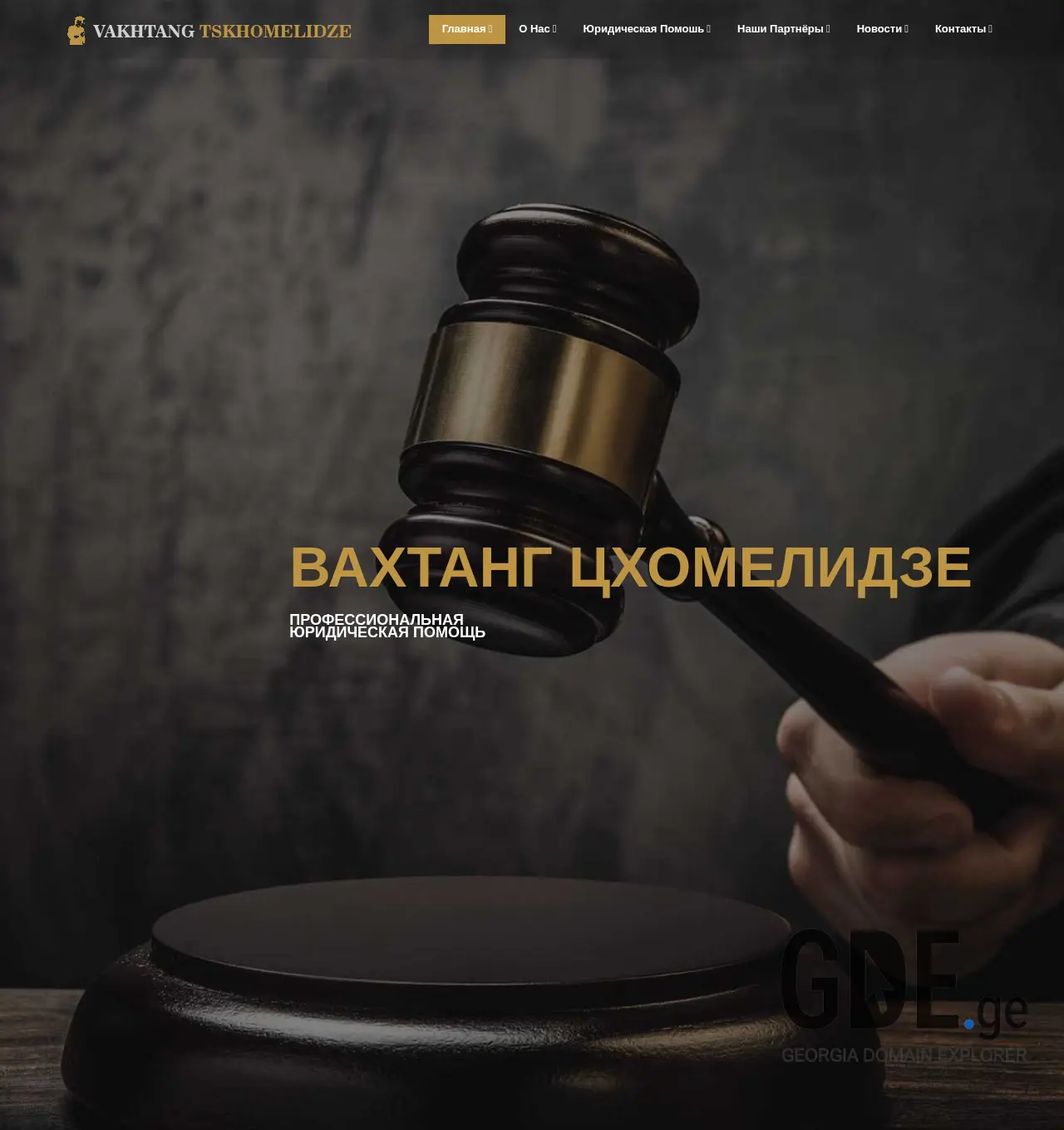 Screenshot of the site vts.ge at 2025-11-30