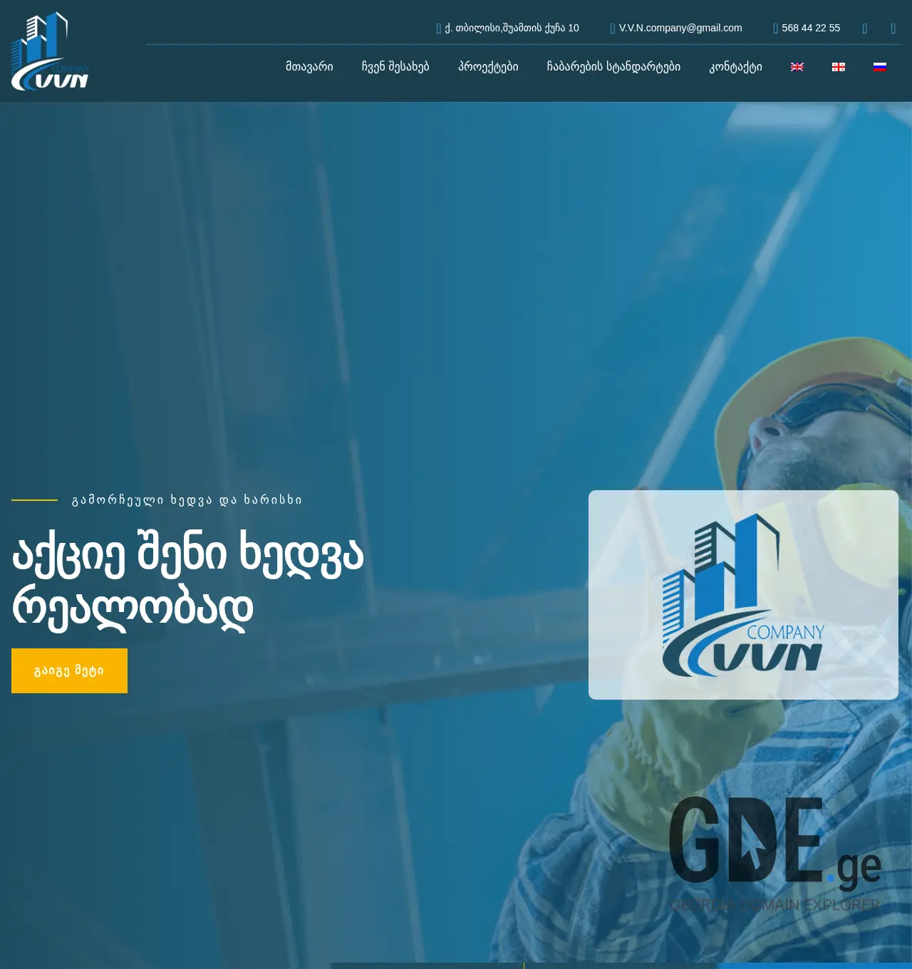 Screenshot of the site vvn.ge at 2025-12-03