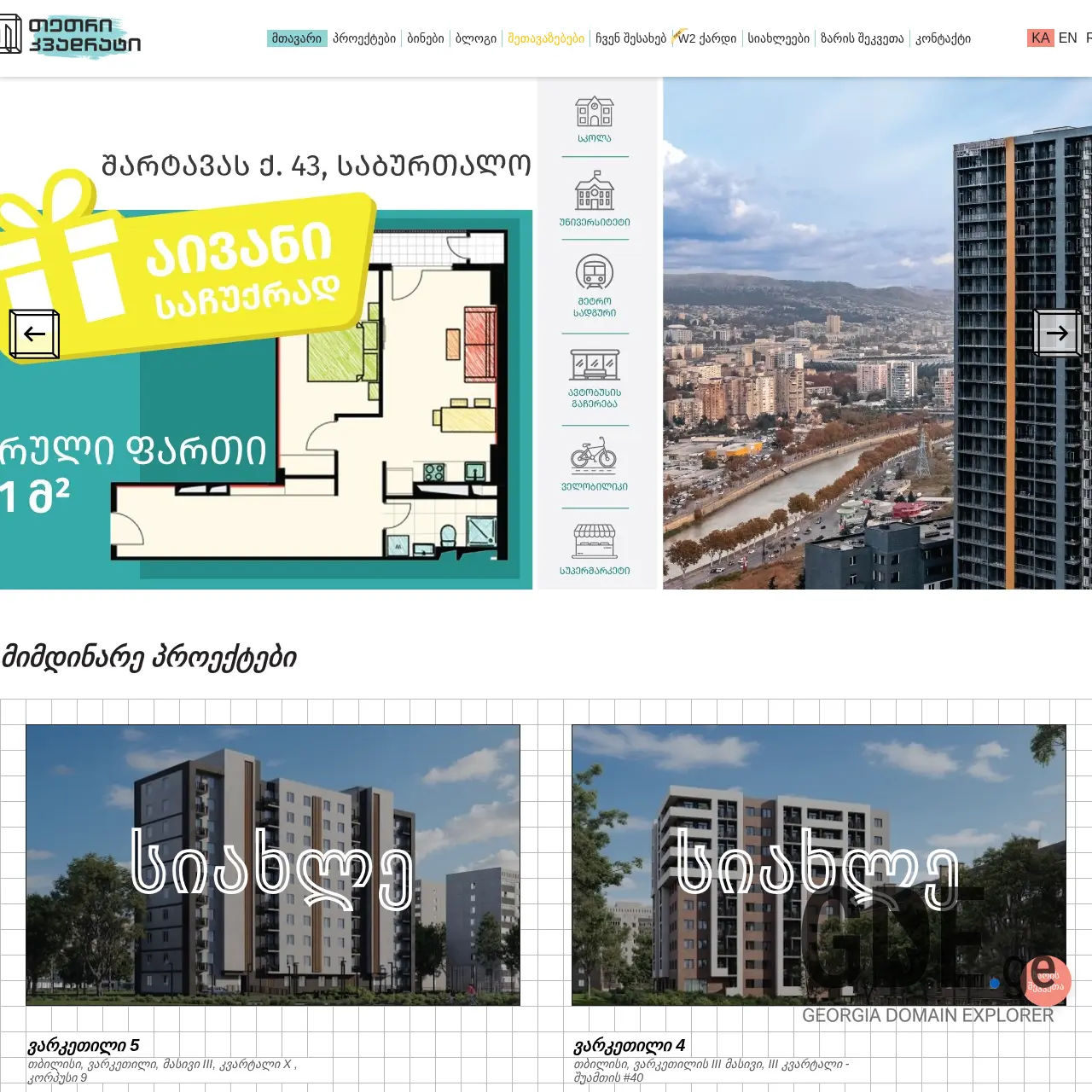 Screenshot of the site w2.ge at 2025-12-15